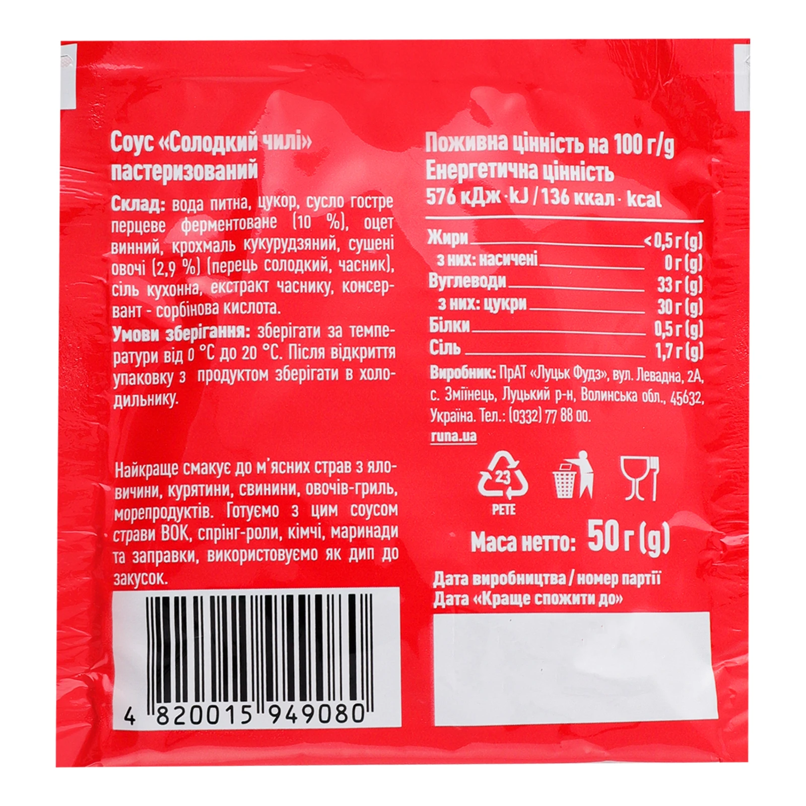 Соус Руна солодкий чилі пастеризований 50г Фото №:2