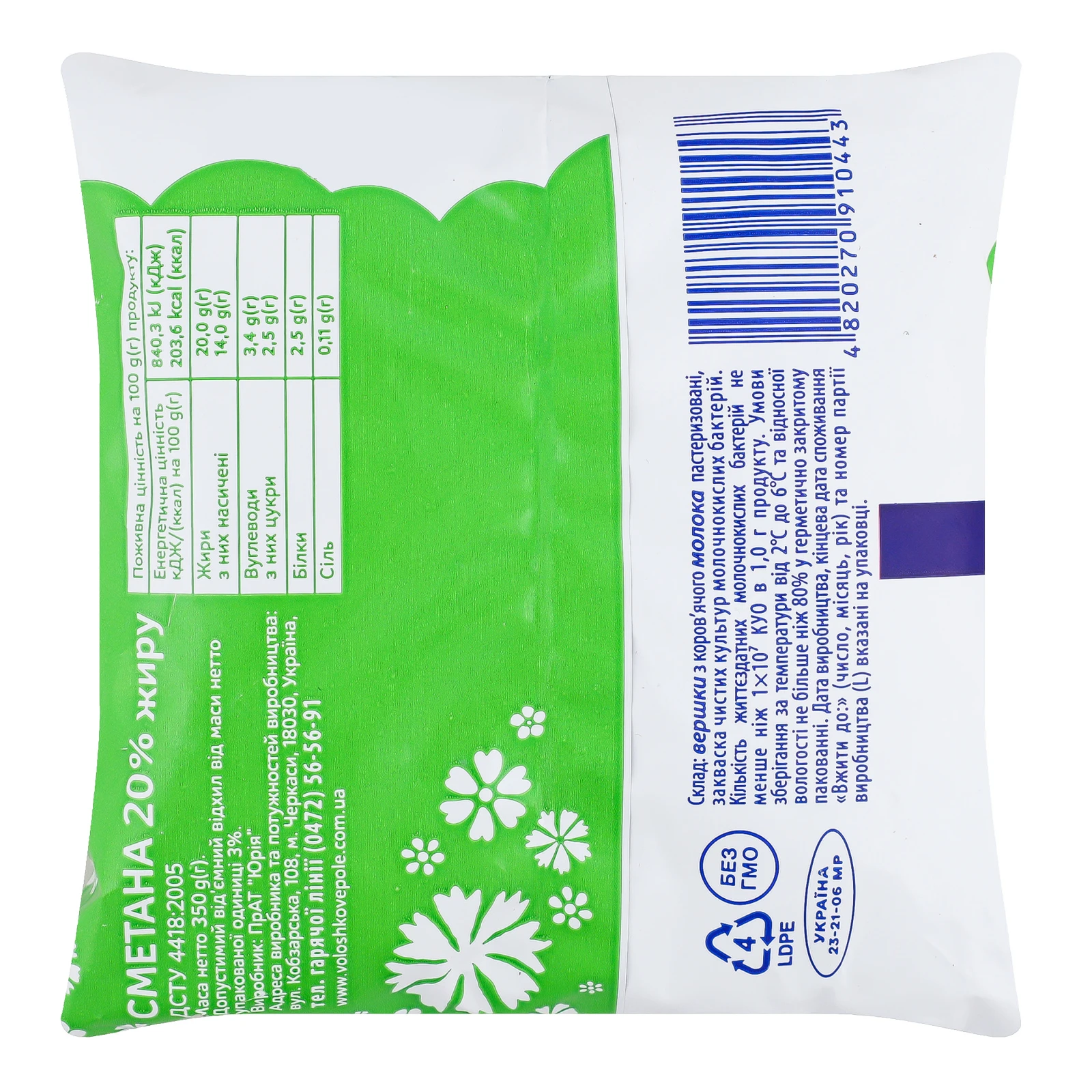 Сметана Волошкове поле 20% 350г Фото №:2