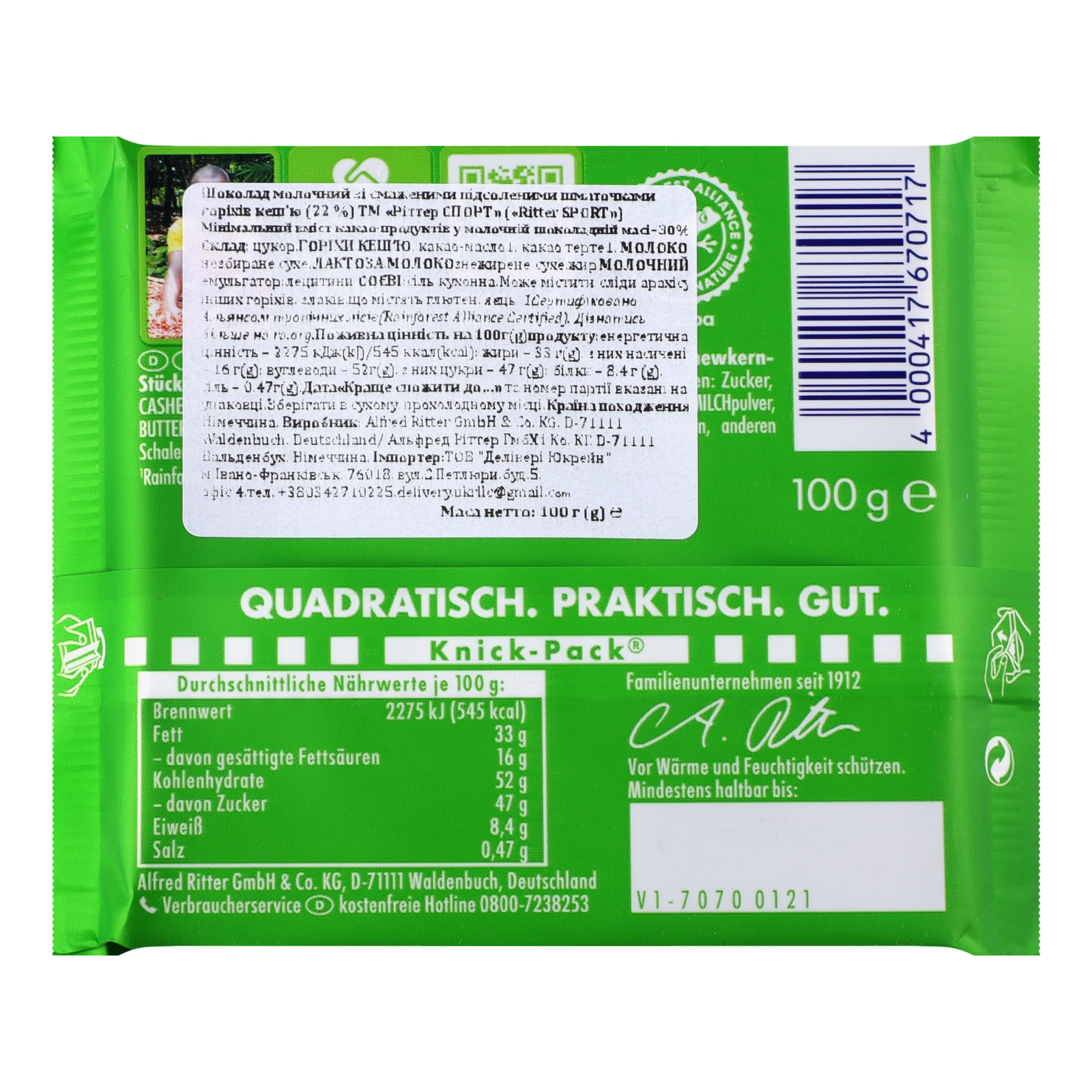 Шоколад Ritter Sport 100г молочний зі шматочками кеш`ю Фото №:2