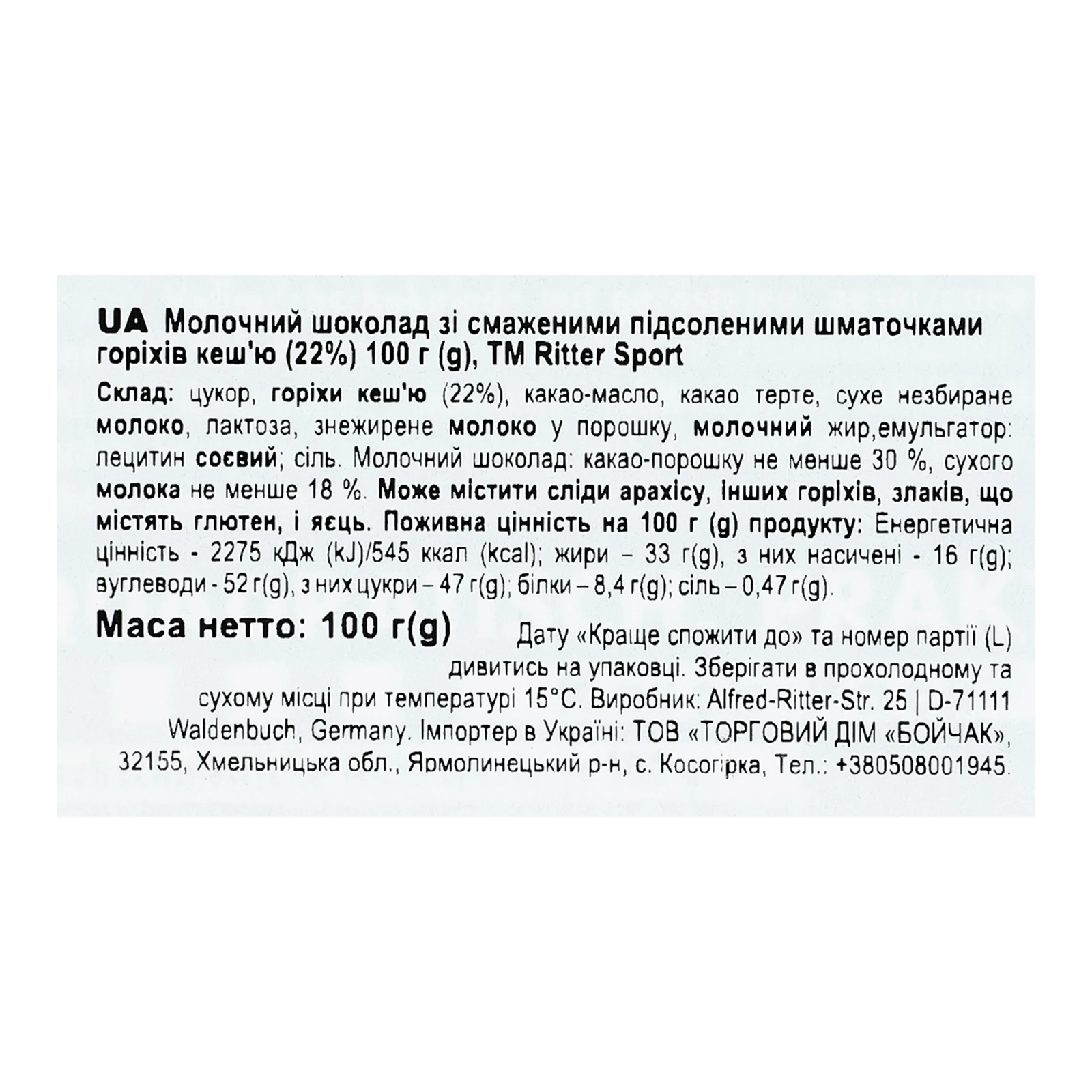Шоколад Ritter Sport молочний зі смаженими підсоленими шматочками горіхів кеш'ю 100г Фото №:3