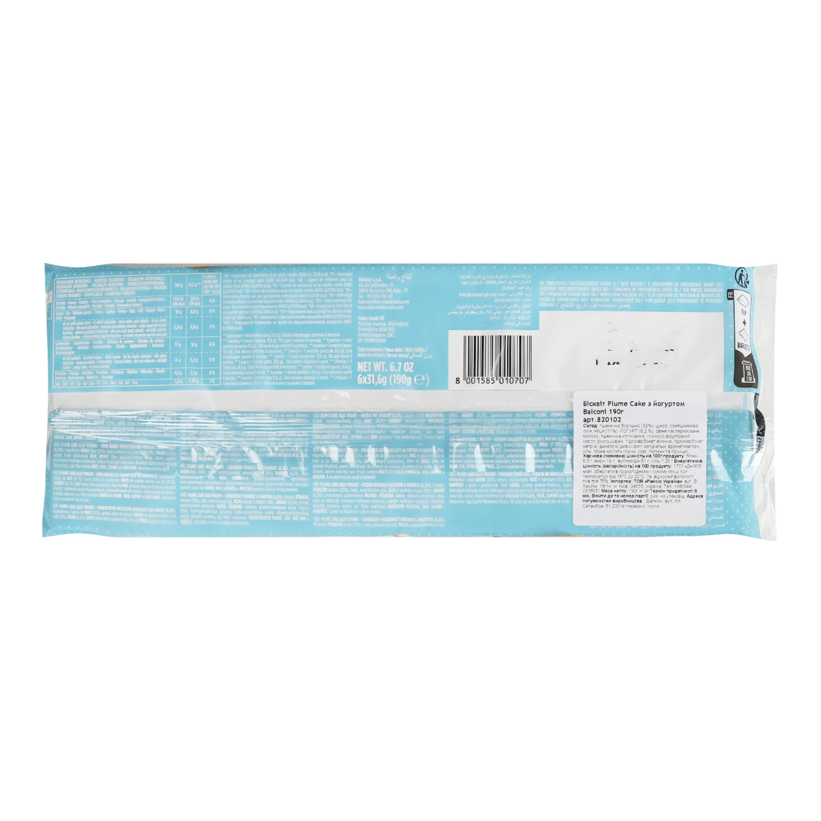 Бісквіт Balconi Plume Cake з йогуртом 6*31.5г/уп Фото №:2