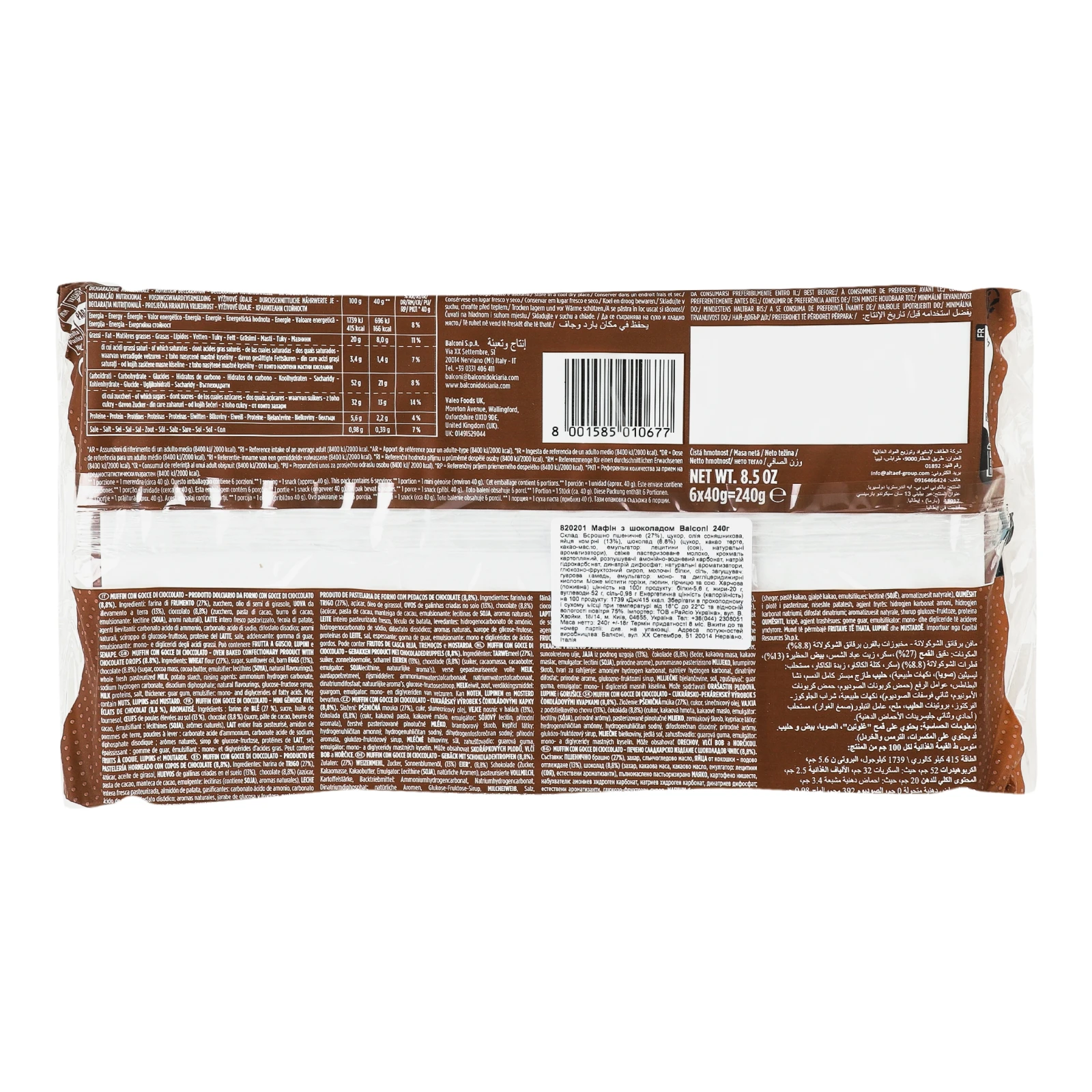Мафін Balconi з шоколадом 6х40г/уп Фото №:2