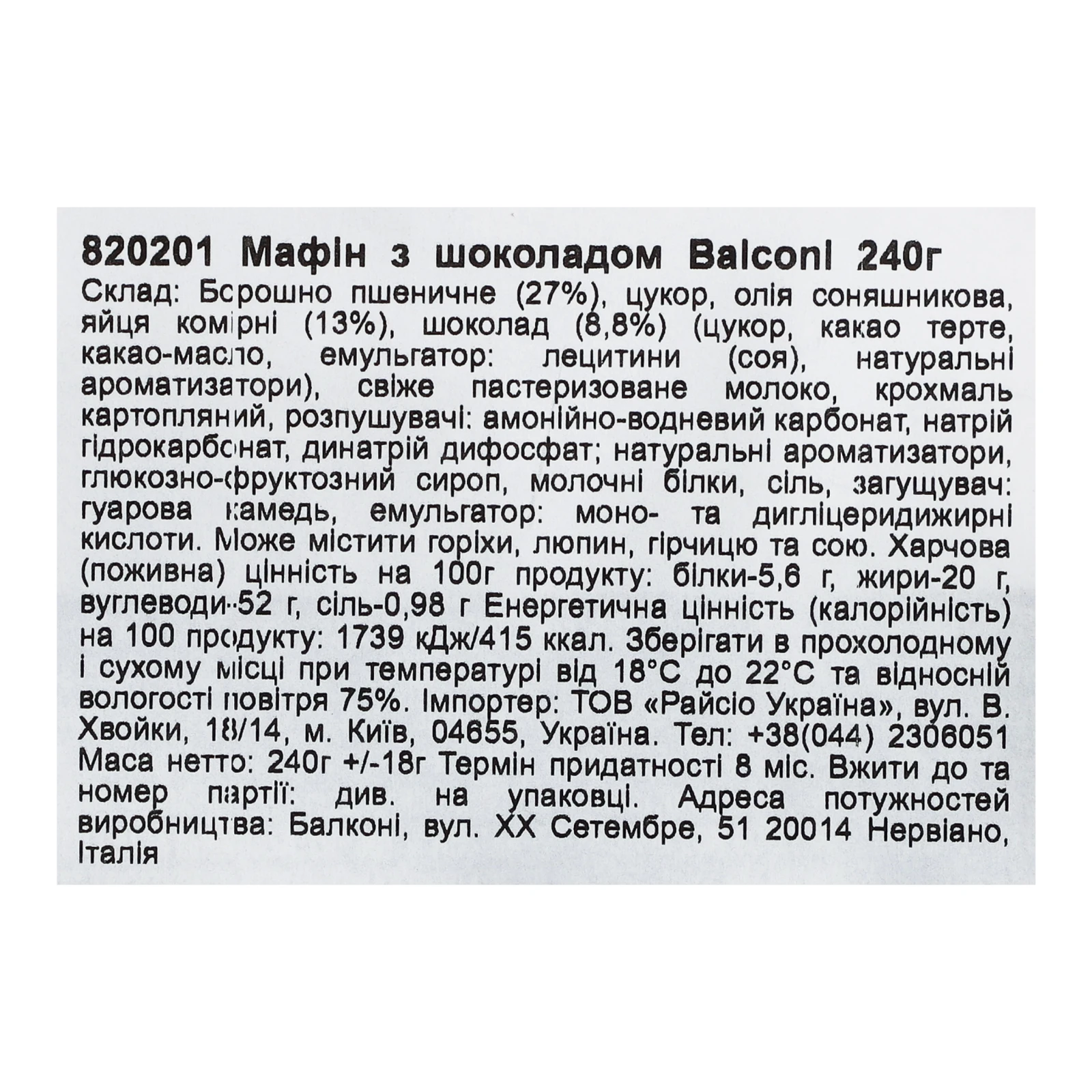 Мафін Balconi з шоколадом 6*40г/уп Фото №:3