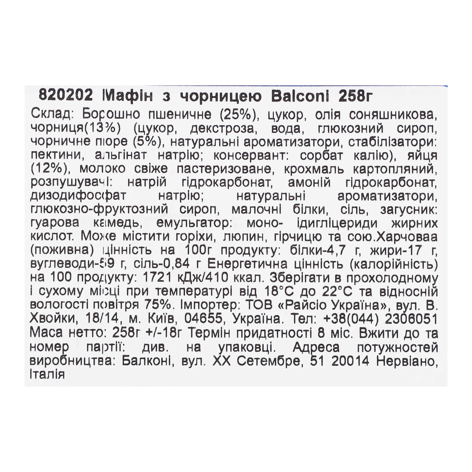 Мафін Balconi з чорницею 6*43г/уп Фото №:3