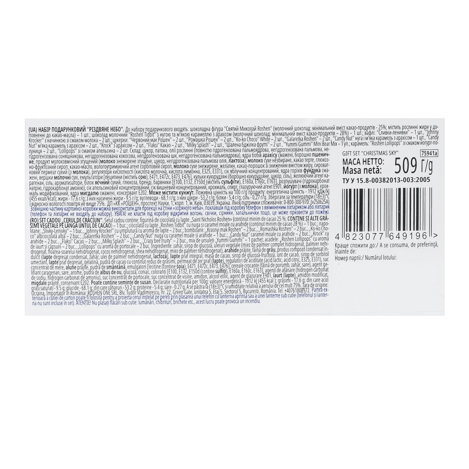 Набір подарунковий Roshen Різдвяне небо 509г Фото №:3