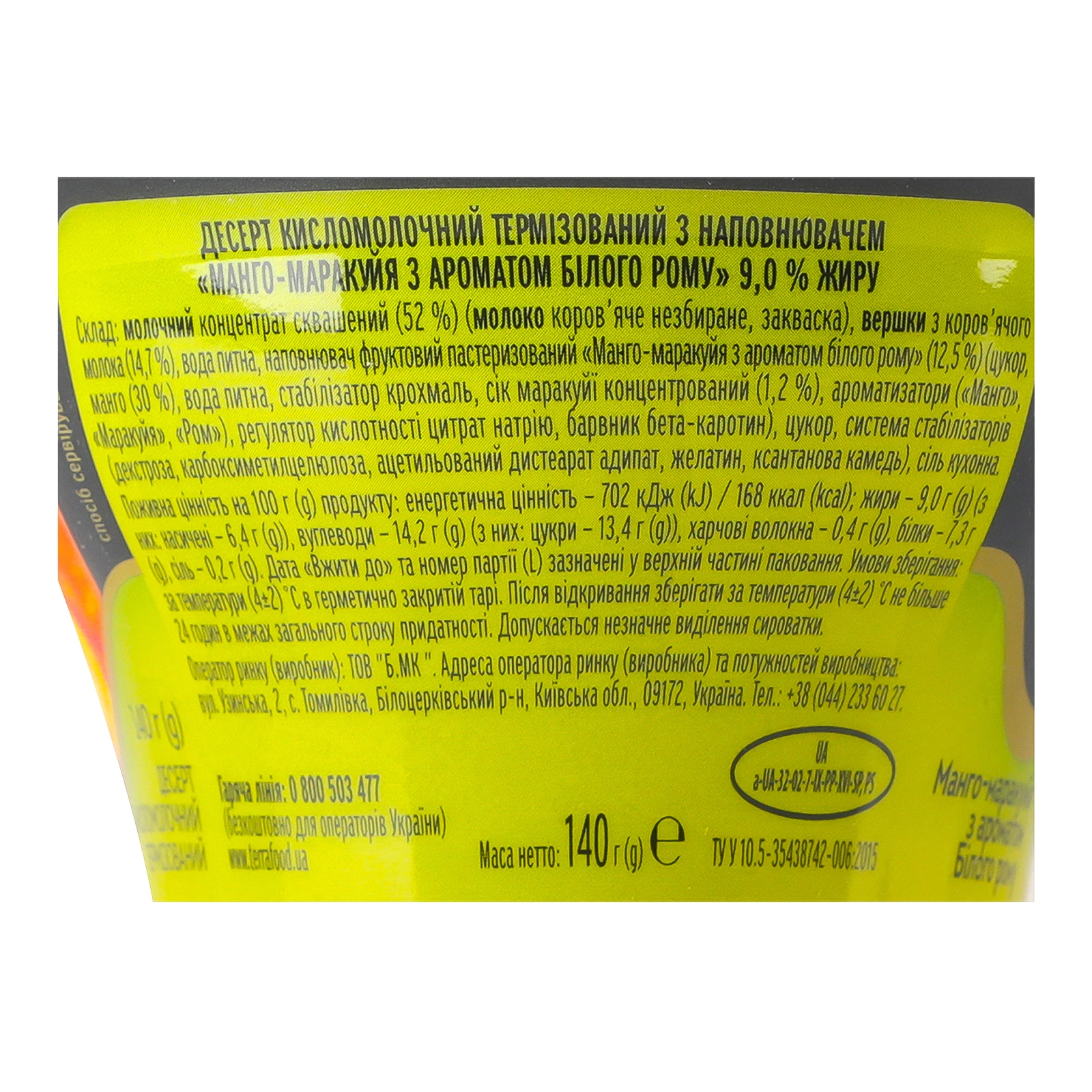Десерт Premialle Сoсktail&Dessert кисломолочний з ароматом білого рому Манго-маракуйя 9% 140г Фото №:3