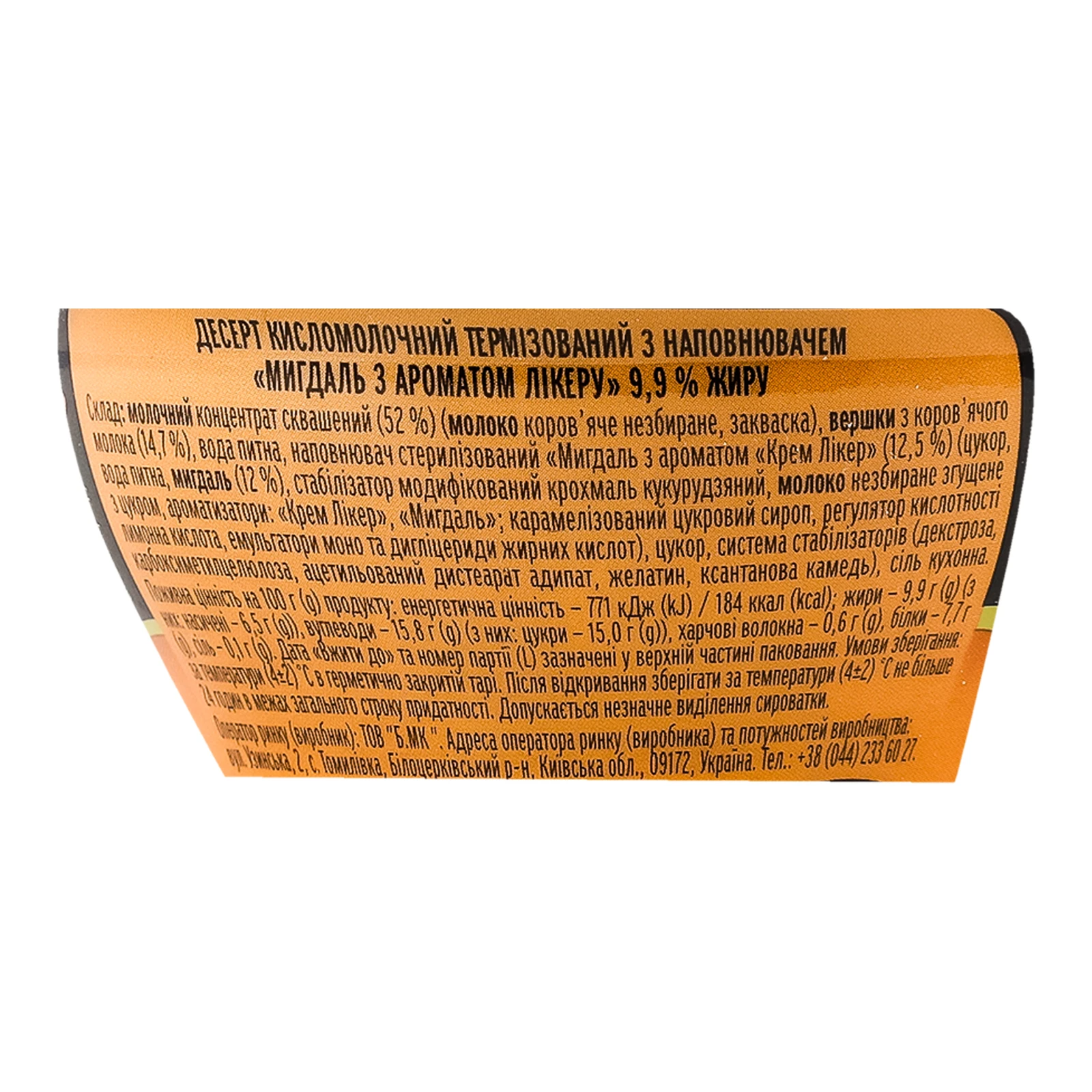 Десерт Premialle Сocktail&Dessert кисломолочний Мигдаль з ароматом лікеру 9.9% 140г Фото №:3