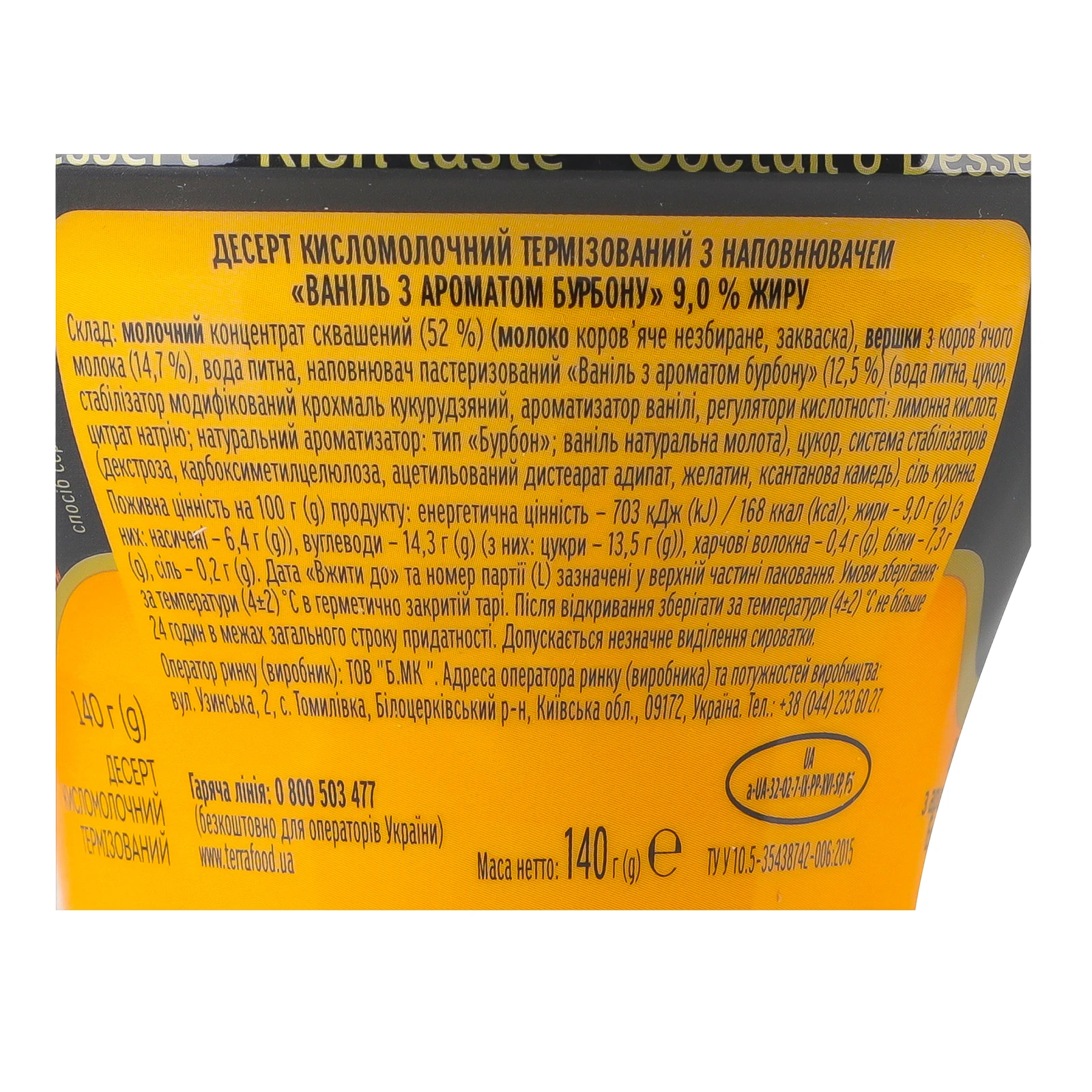 Десерт Premialle Сocktail&Dessert кисломолочний Ваніль з ароматом бурбону 9% 140г Фото №:3