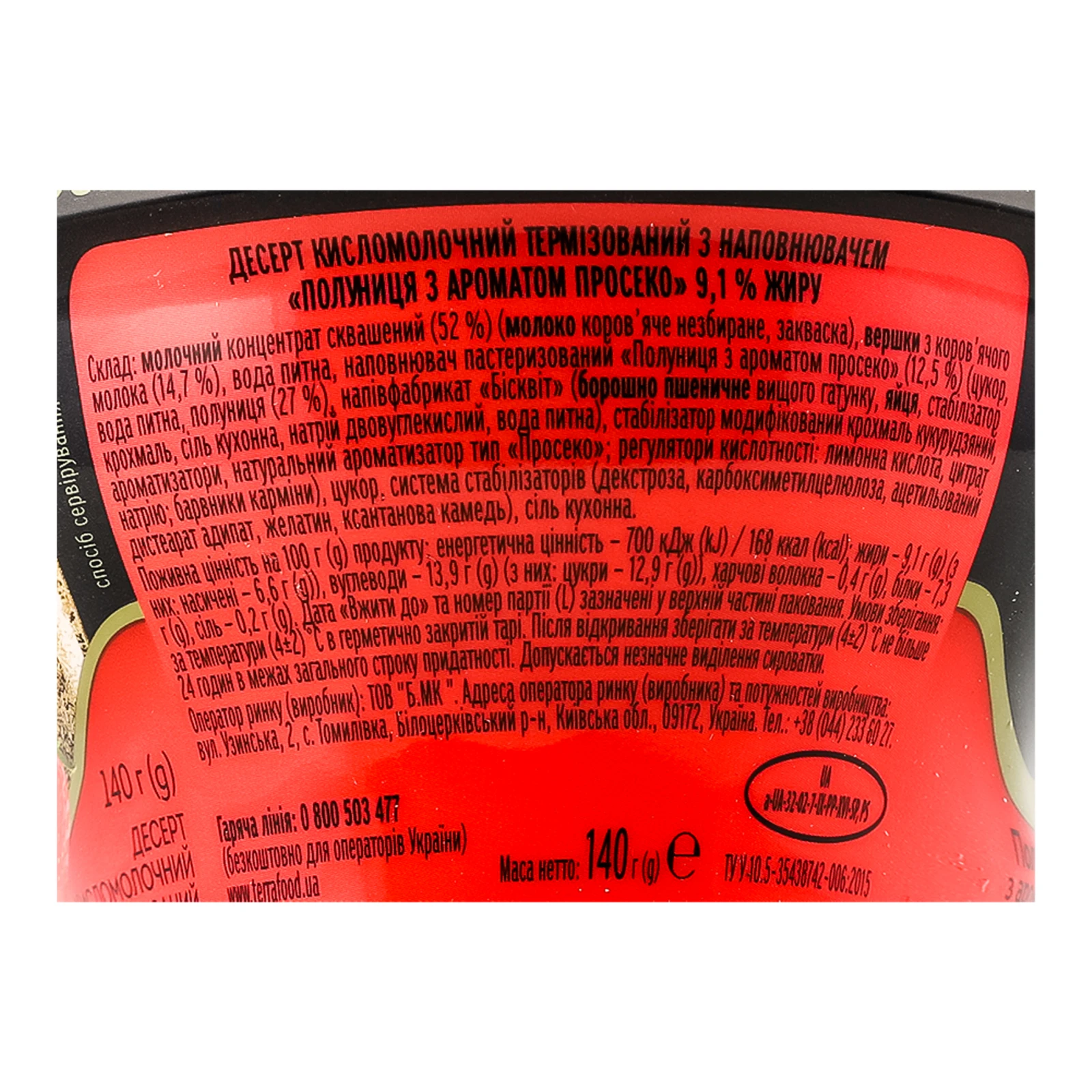 Десерт кисломолочний Premialle Сoсktail&Dessert Полуниця з ароматом просеко 9.1% 140г Фото №:3