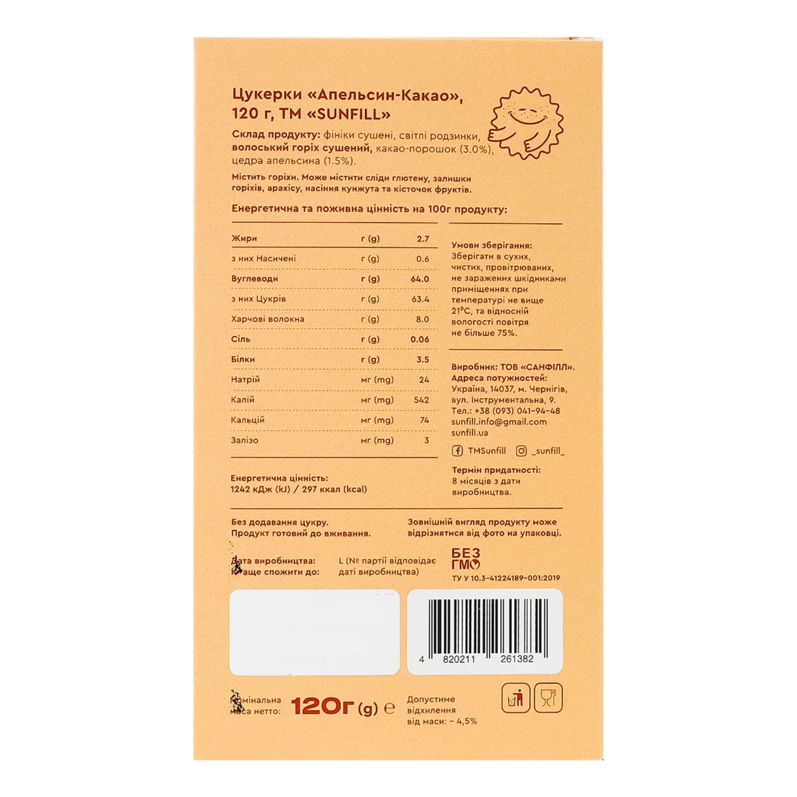 Цукерки SunFill Апельсин-какао 120г Фото №:2