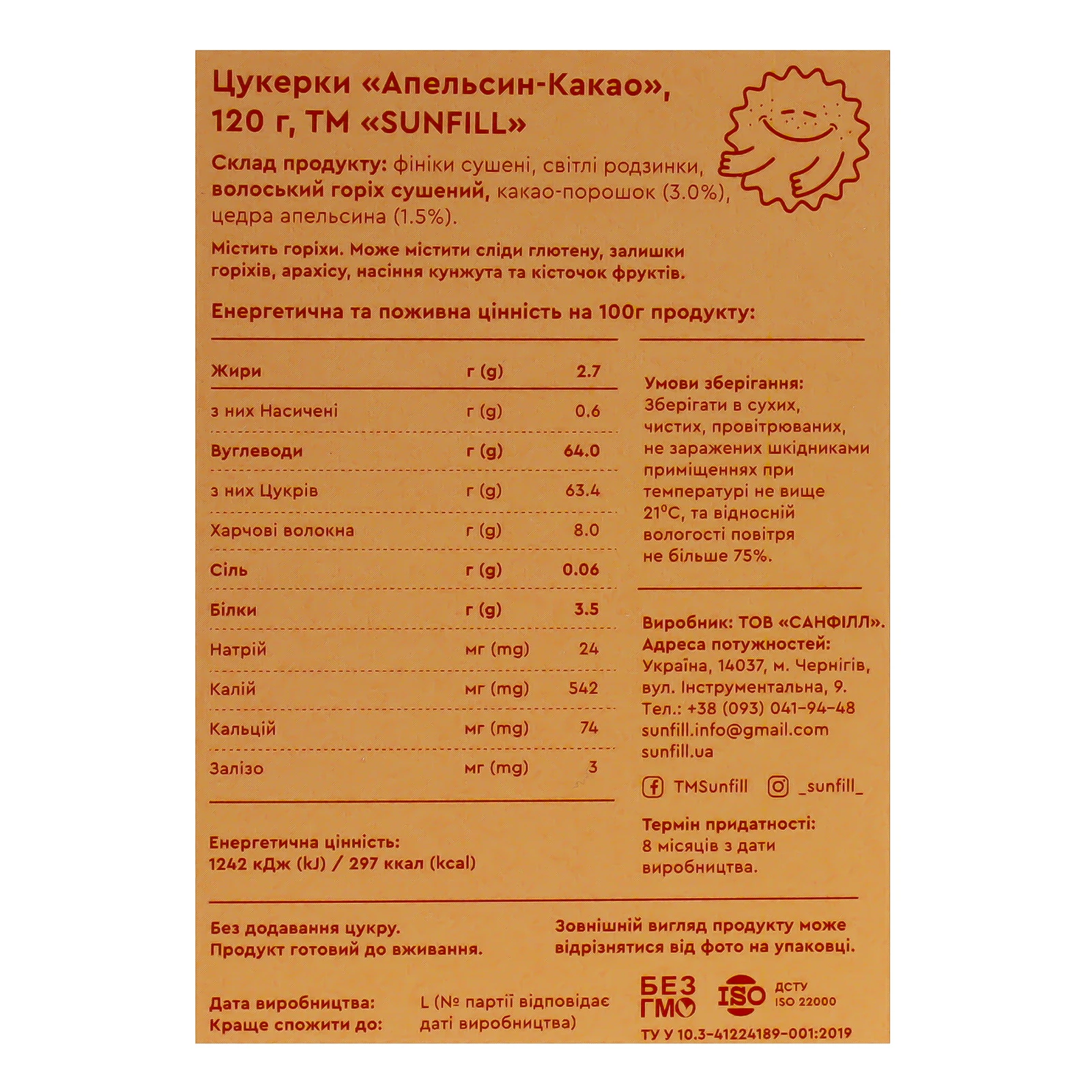 Цукерки SunFill Апельсин-какао 120г Фото №:3
