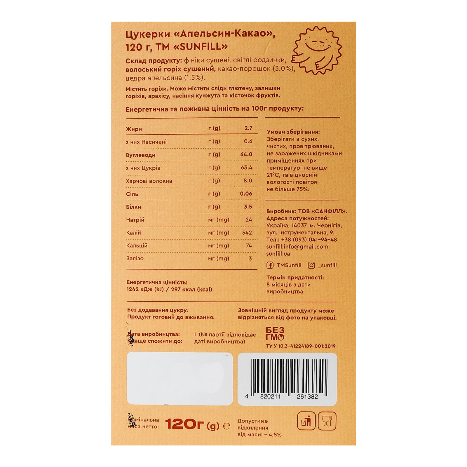 Цукерки SunFill Апельсин-какао 120г Фото №:3