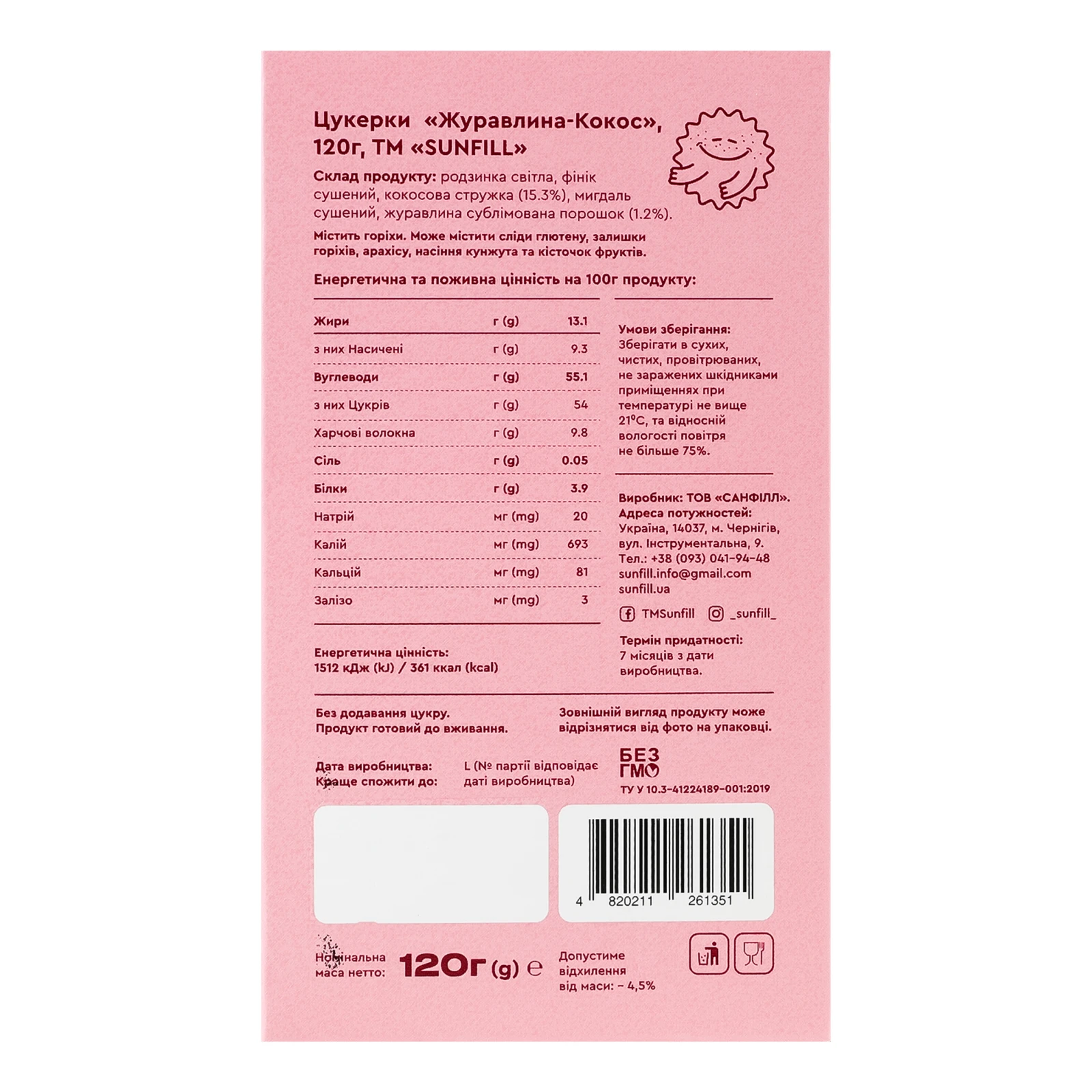 Цукерки SunFill Журавлина-кокос 120г Фото №:2