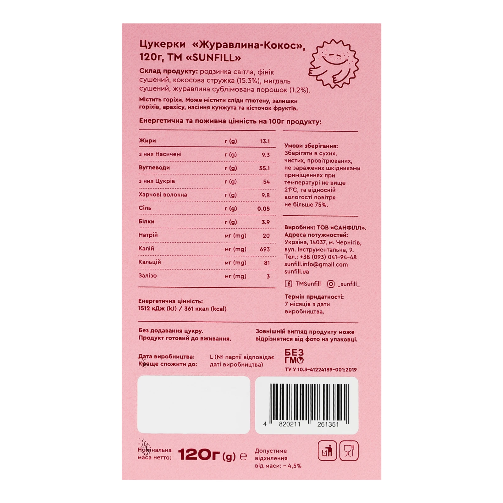 Цукерки SunFill Журавлина-кокос 120г Фото №:3