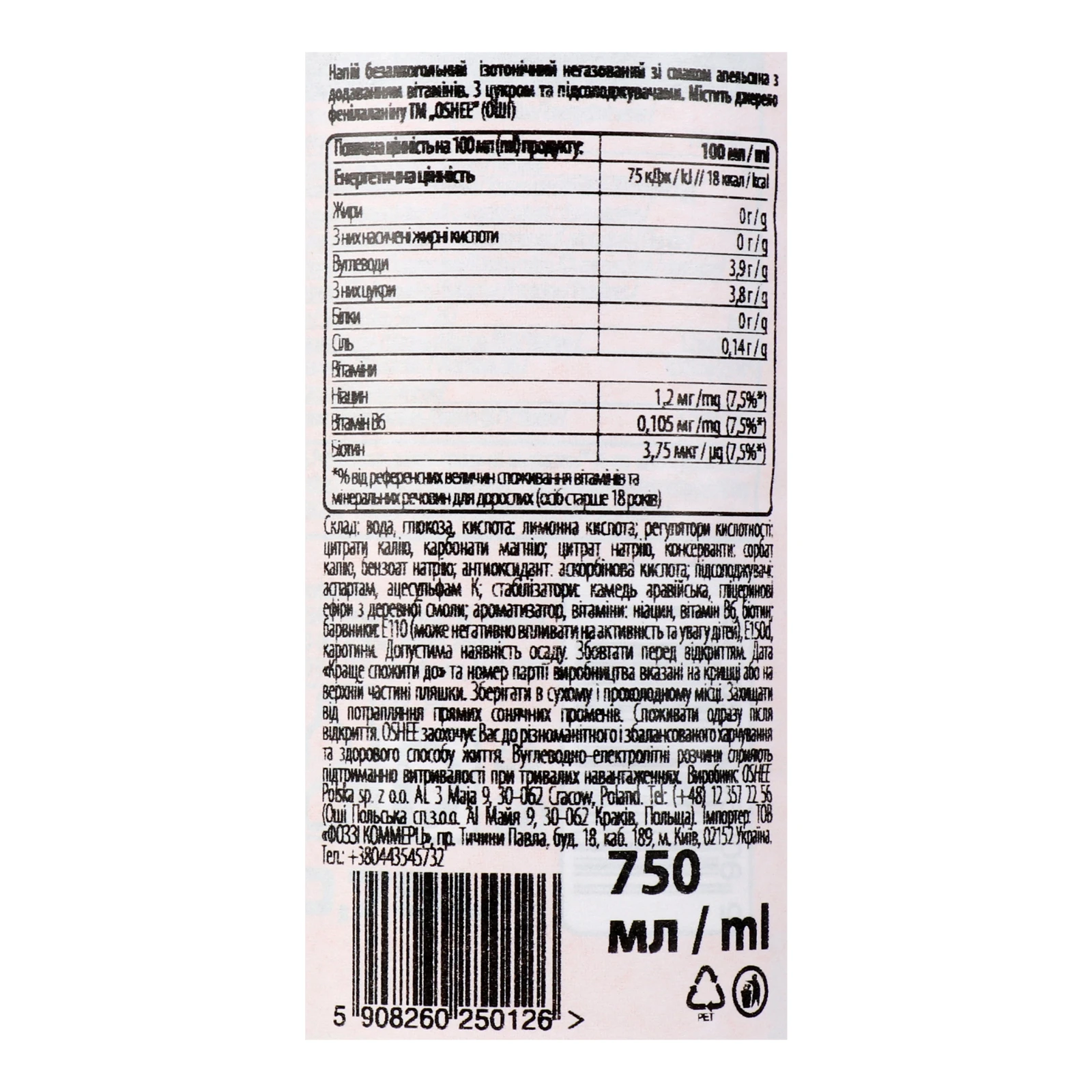 Напій Oshee ізотонічний з додаванням вітамінів негазований зі смаком апельсина 750мл Фото №:3