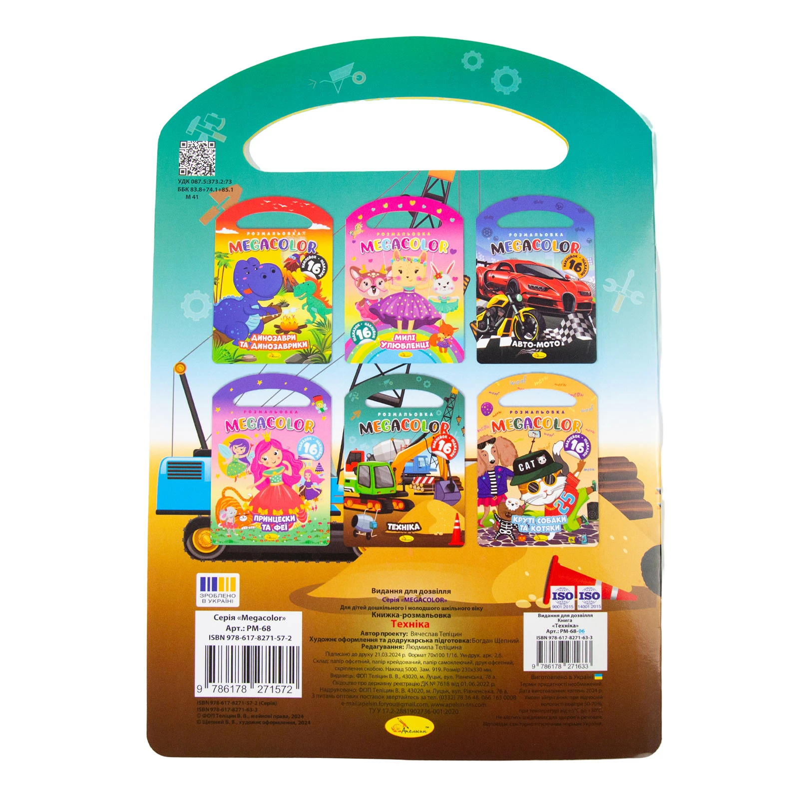 Розмальовка Apelsin Megacolor з 16 наліпками Фото №:2