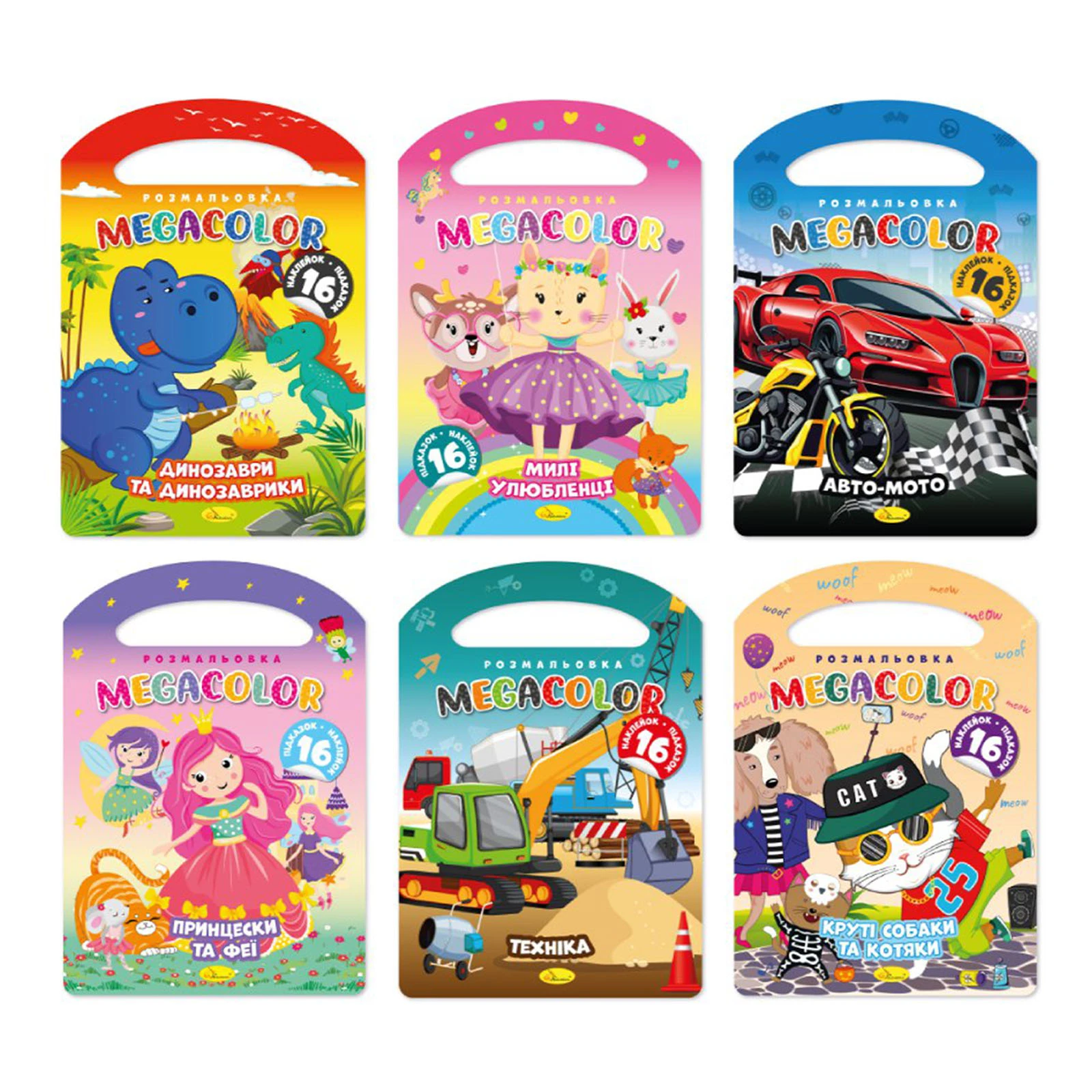 Розмальовка Apelsin Megacolor з 16 наліпками Фото №:1