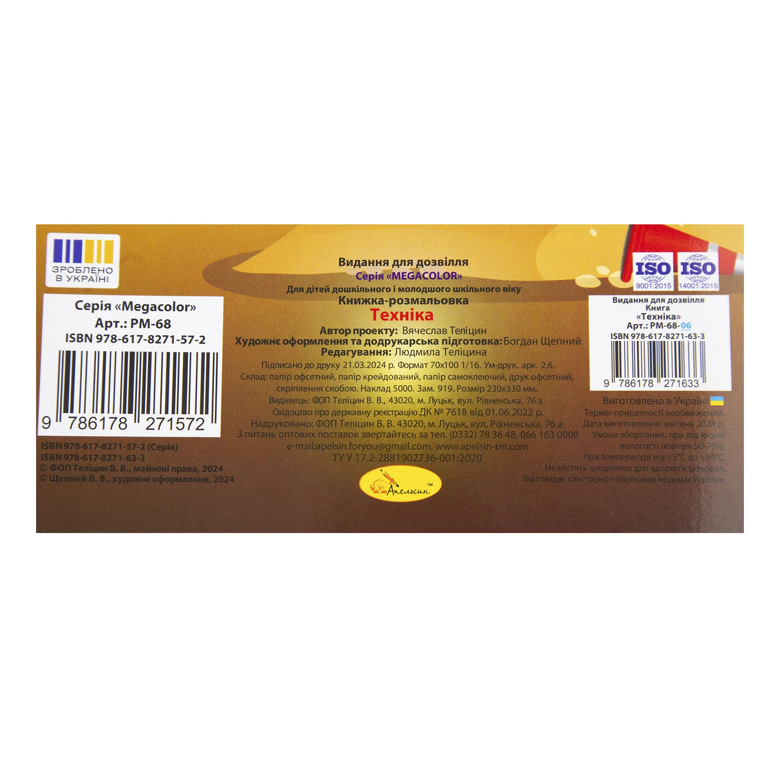 Розмальовка Apelsin Megacolor з 16 наліпками Фото №:3