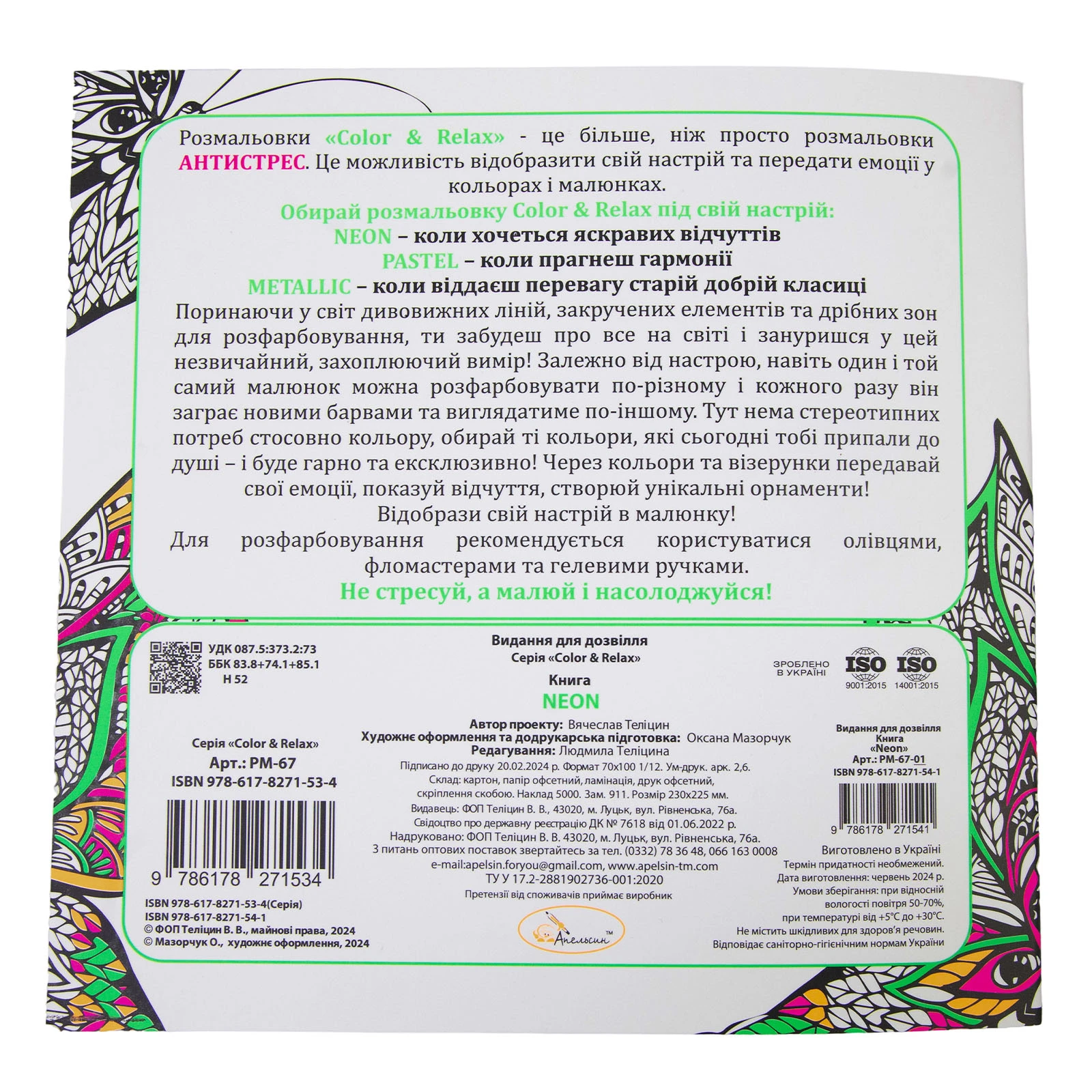 Розмальовка Apelsin антистрес Color&Relax 24сторінки Фото №:2