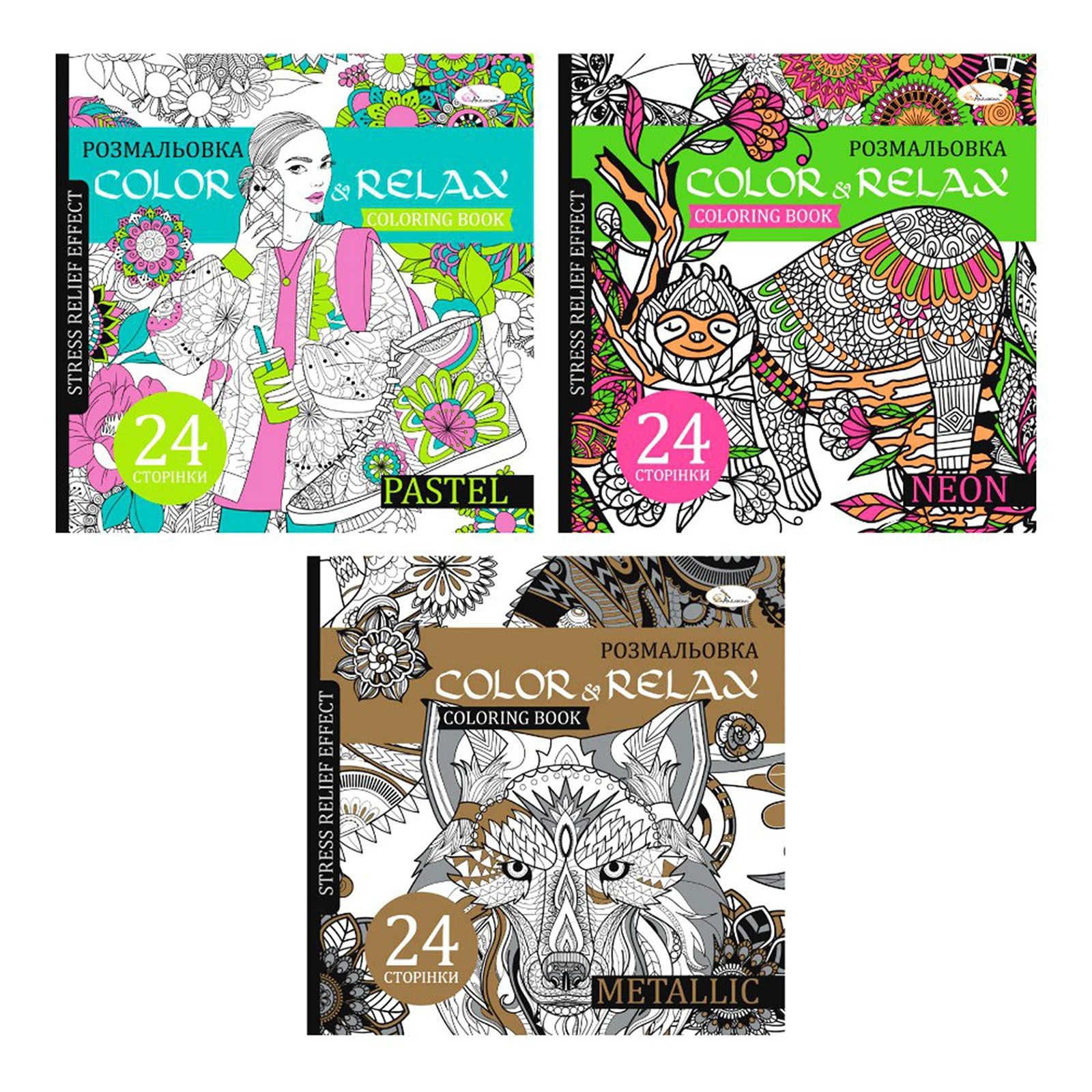Розмальовка Apelsin антистрес Color&Relax 24сторінки Фото №:1