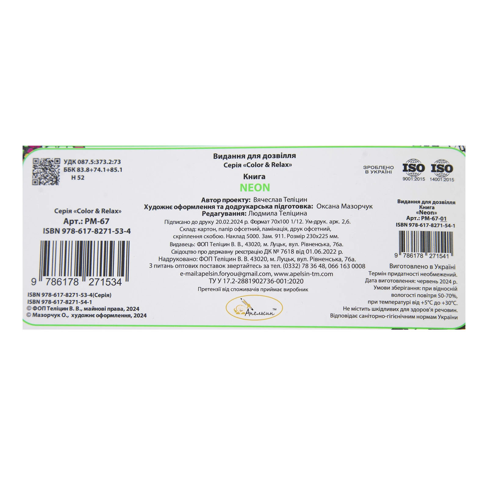 Розмальовка Apelsin антистрес Color&Relax 24сторінки Фото №:3