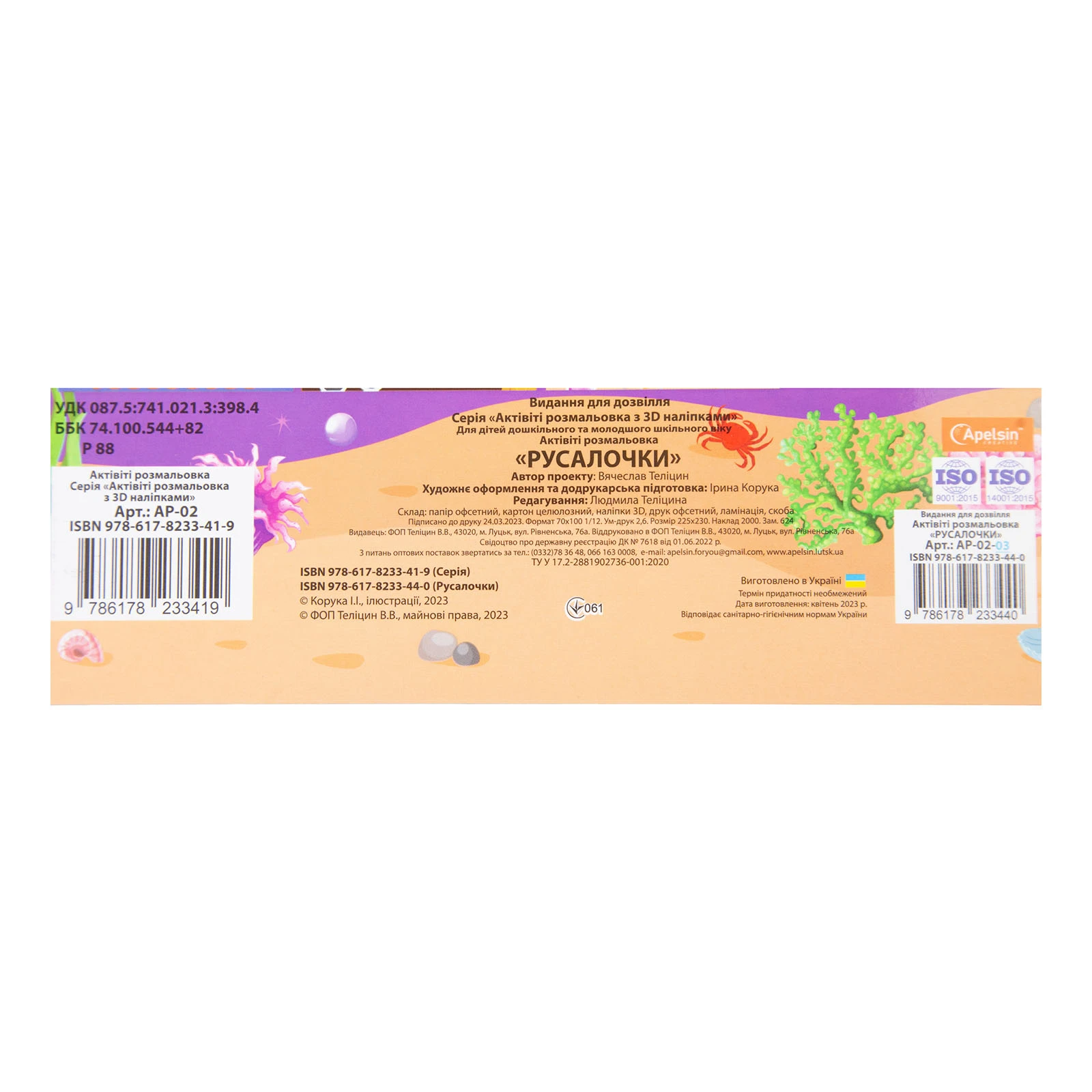 Розмальовка Apelsin актівіті з 3D наліпками мікс Фото №:3