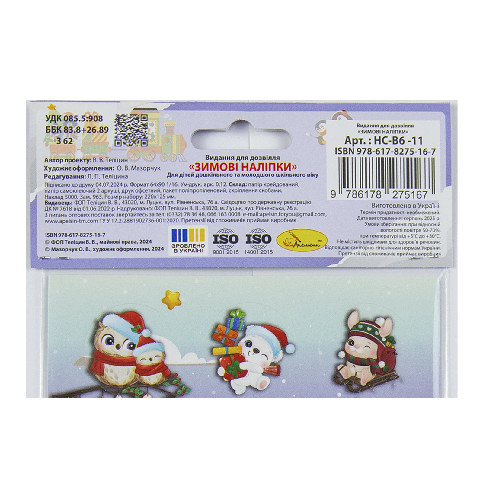 Набір Апельсин Зимові наліпки В6 Фото №:3