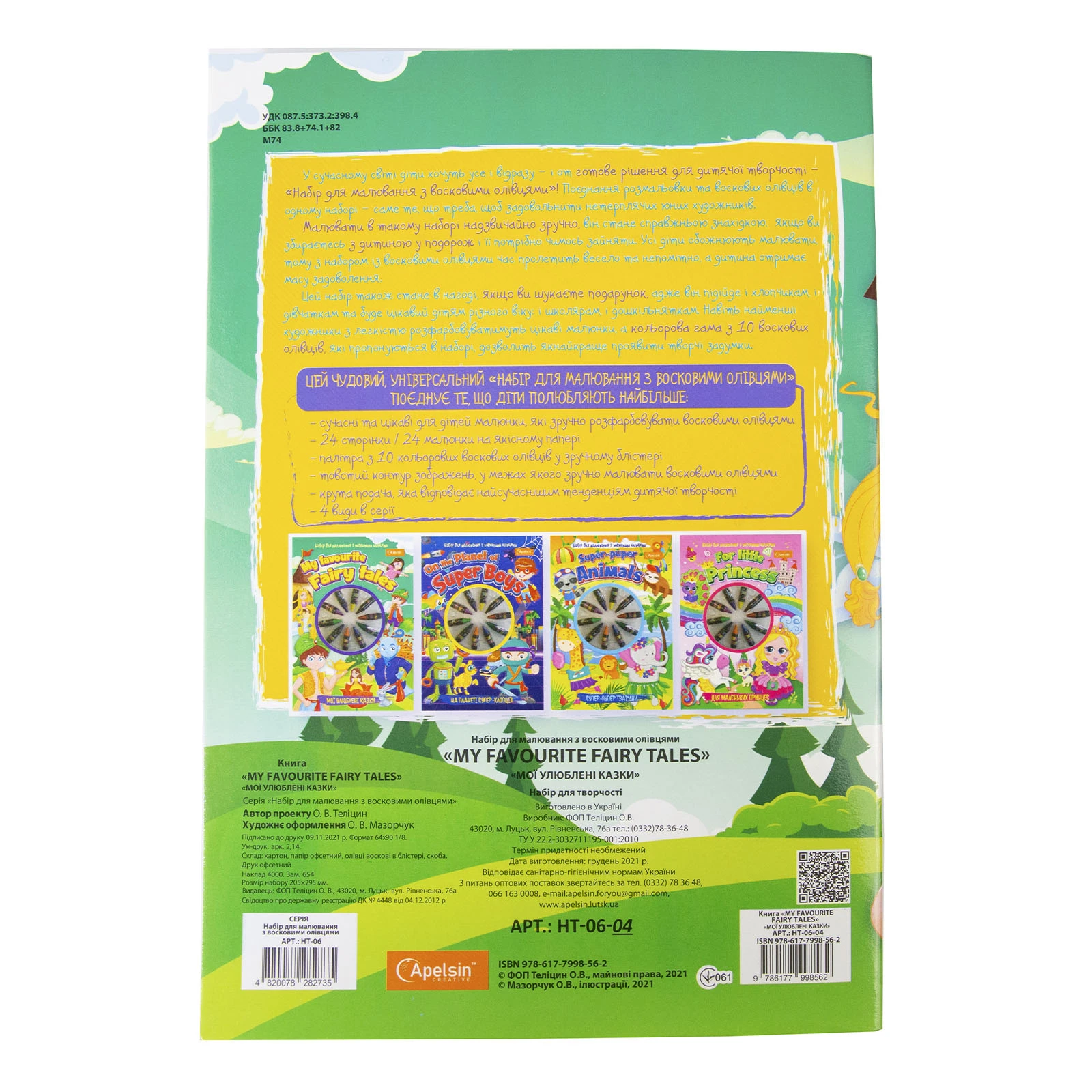 Набір д/творчості Apelsin розмальовка з восковими олівцями мікс Фото №:2
