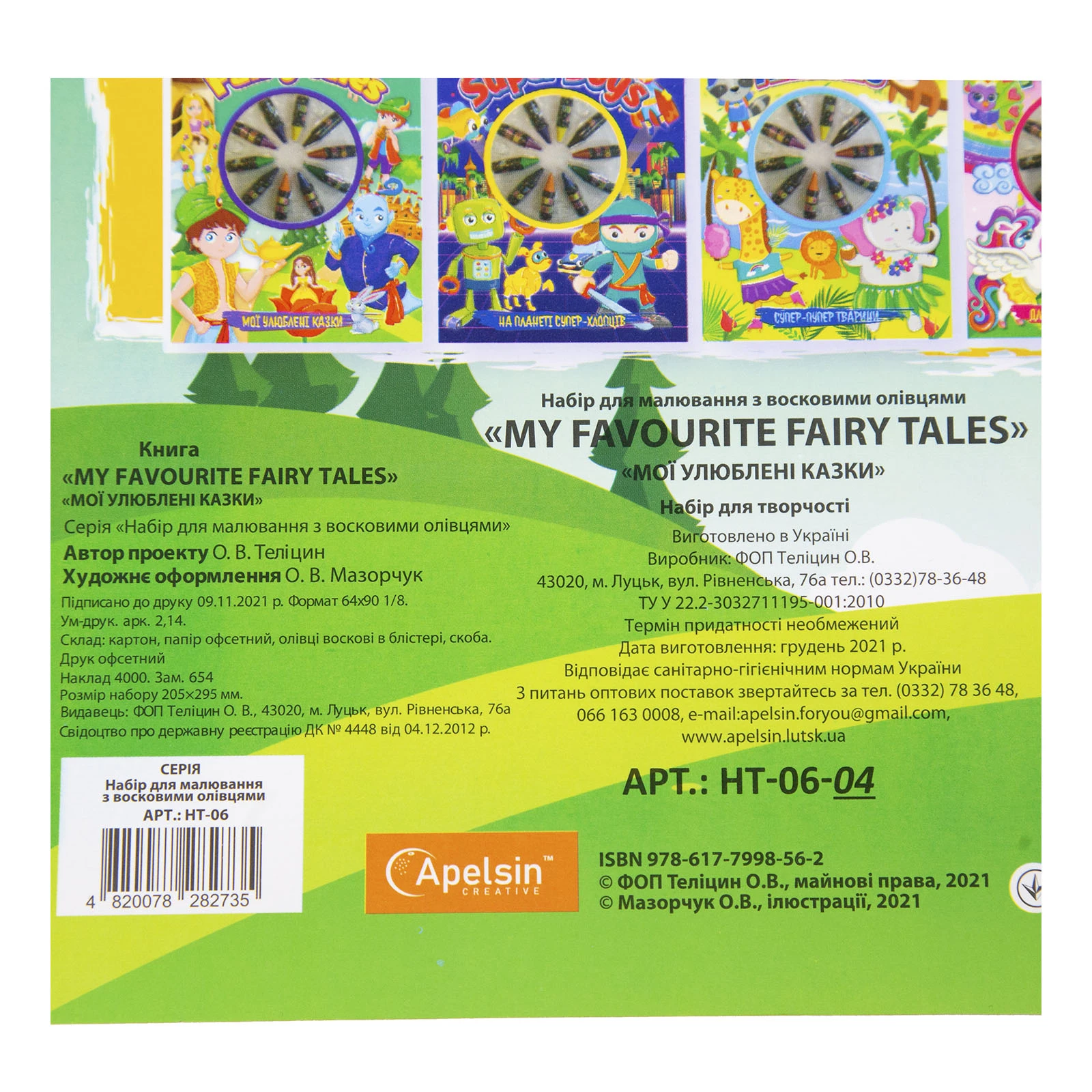 Набір д/творчості Apelsin розмальовка з восковими олівцями мікс Фото №:3