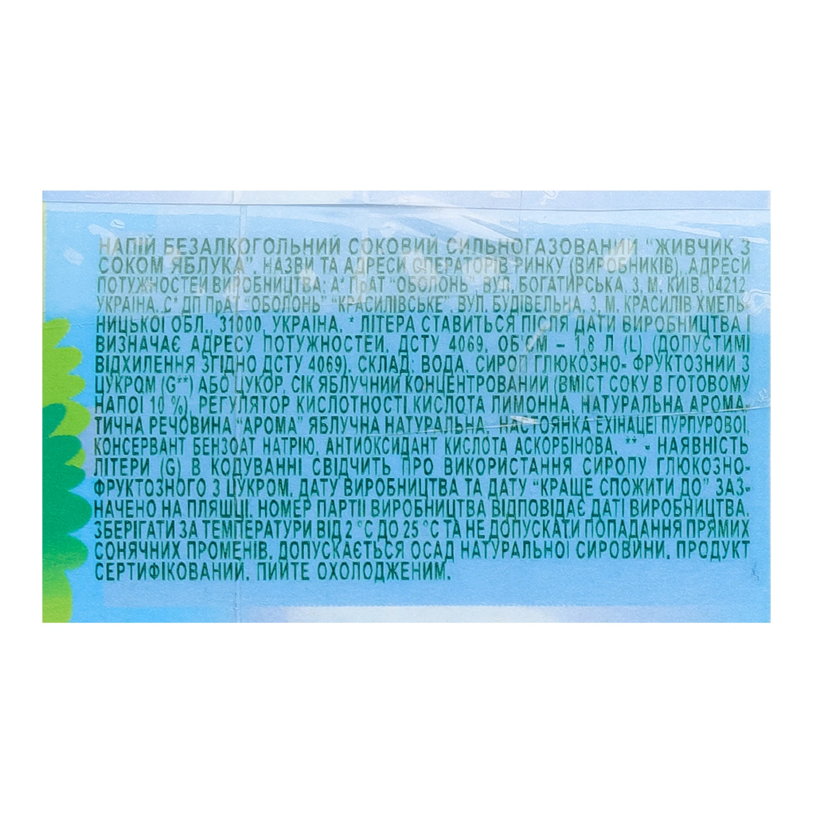 Напій Живчик соковмісний сильногазований з соком яблука 1.8л Фото №:3