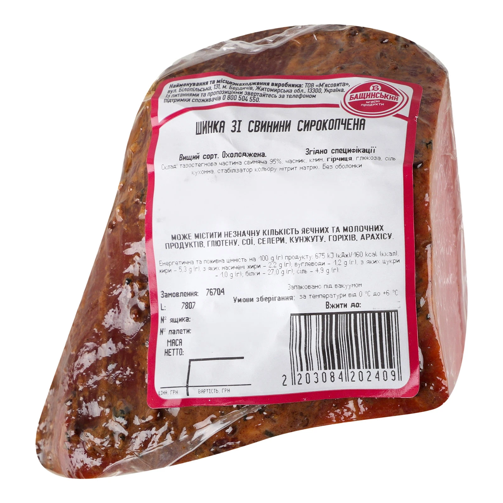 Шинка Бащинський с/к в/г Фото №:2