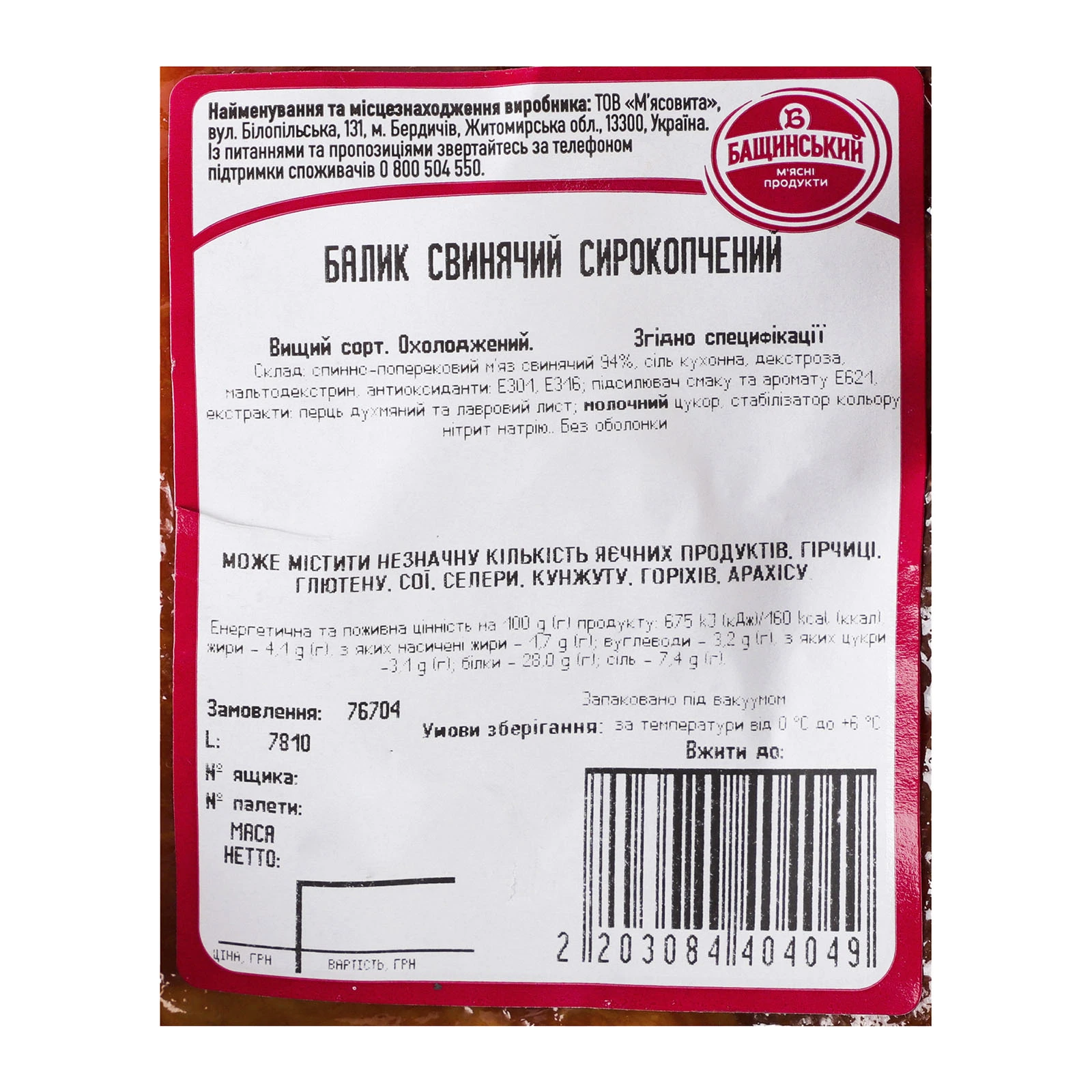 Балик Бащинський с/к в/г Фото №:3