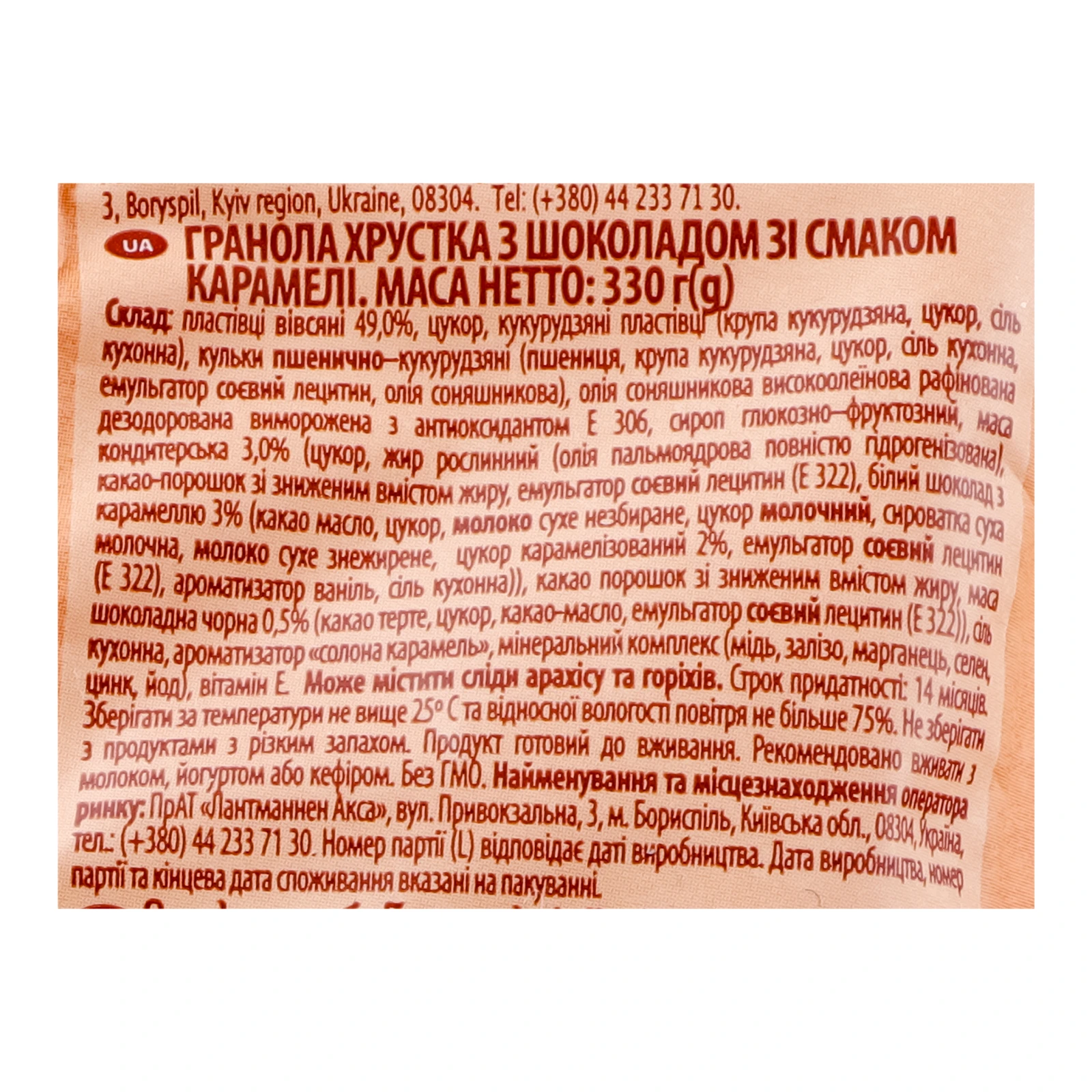 Гранола Axa хрустка Шоколад&Карамель 330г Фото №:3