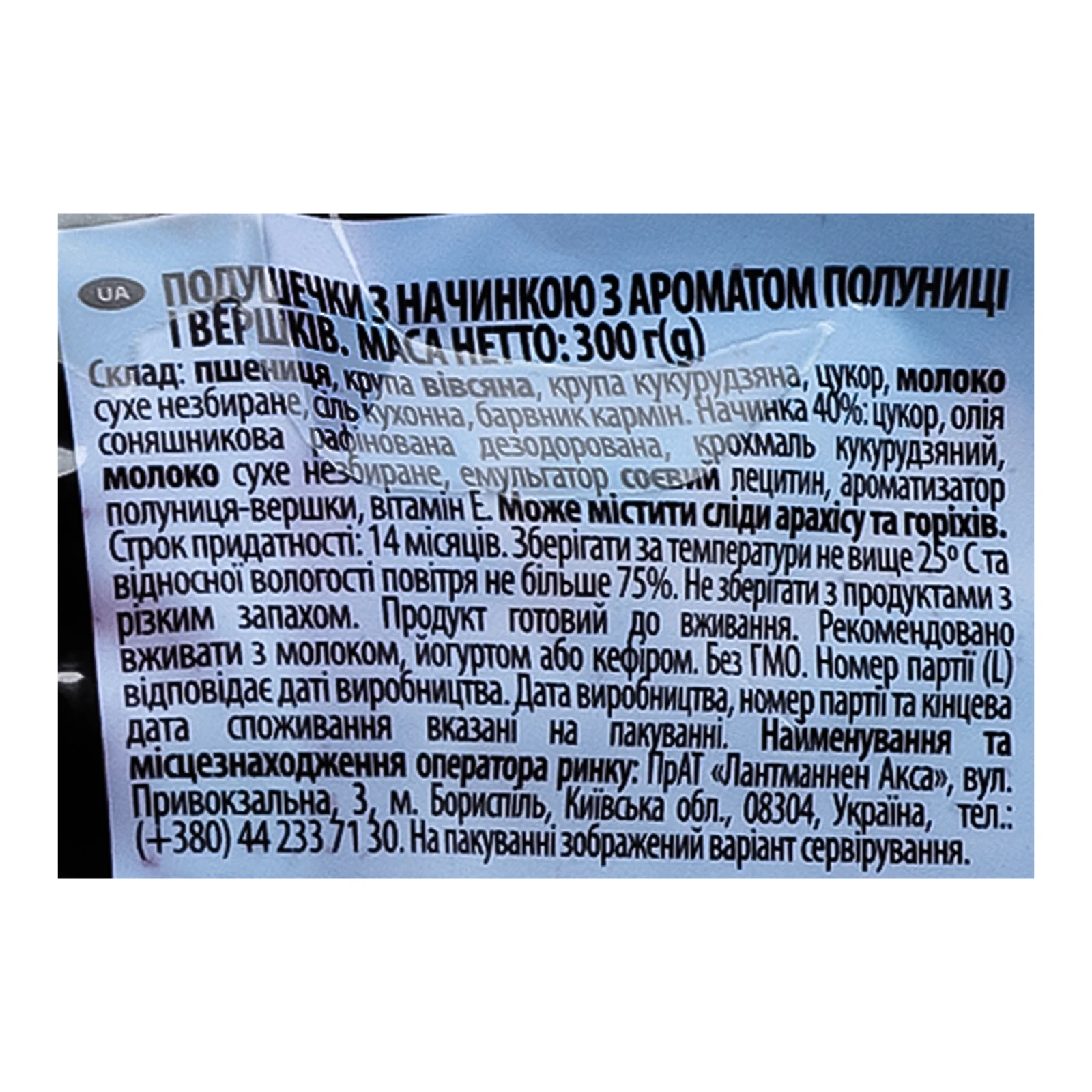 Сніданок сухий Start! подушечки з начинкою Полуниця-вершки 300г Фото №:3