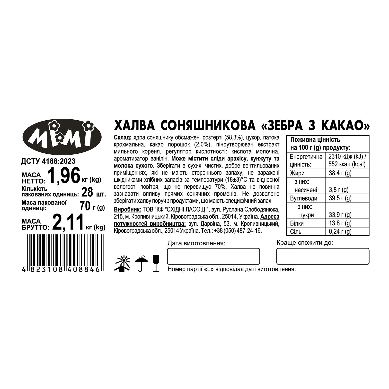 Халва MiMi соняшникова Зебра з какао 70г фото 2