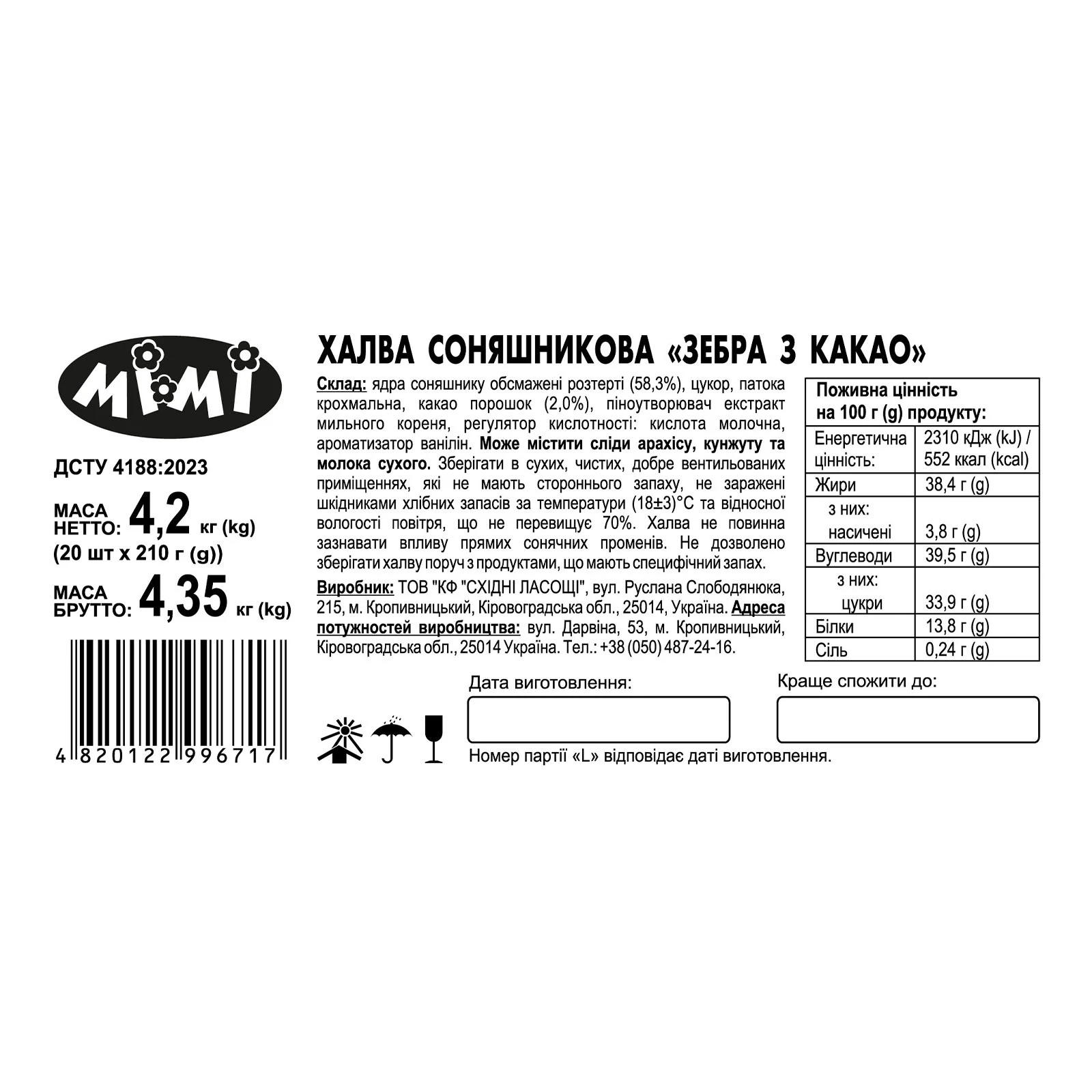 Халва MiMi соняшникова Зебра з какао 210г Фото №:2