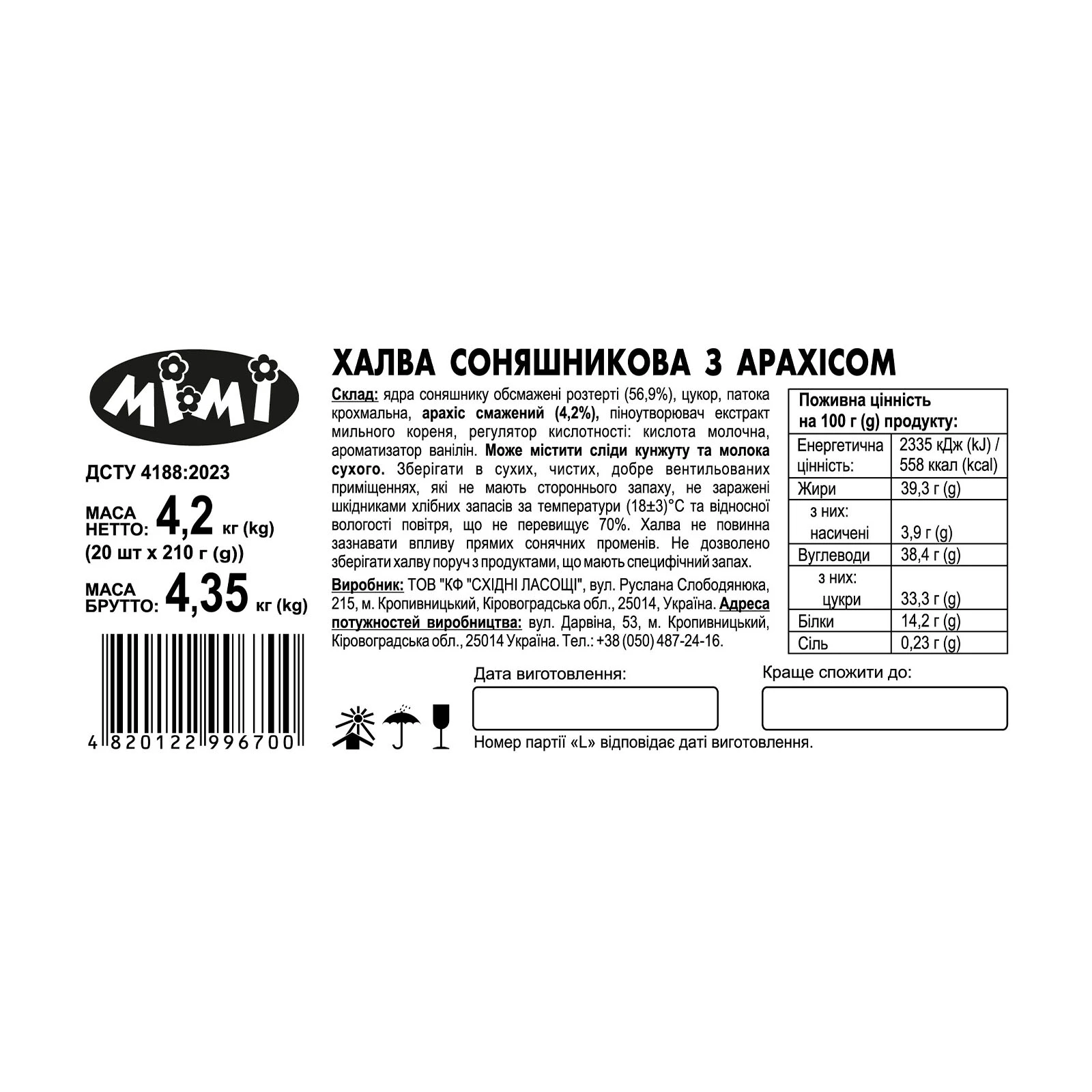 Халва MiMi соняшникова з арахісом 210г Фото №:2