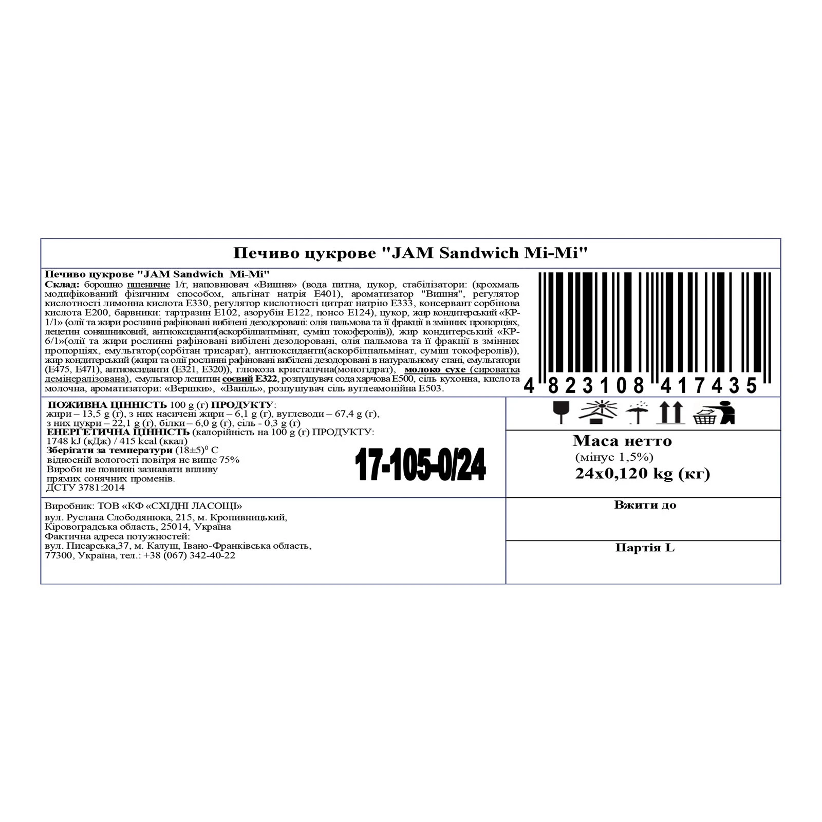 Печиво MiMi цукрове Jam Sandwich 120г Фото №:3