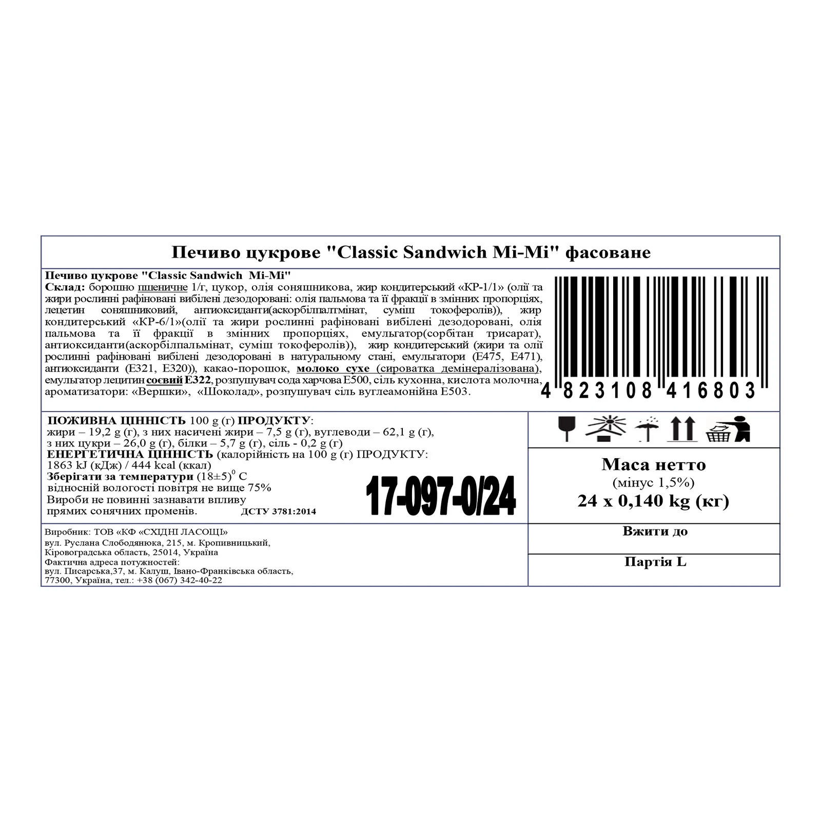 Печиво MiMi цукрове Classic Sandwich 140г Фото №:3