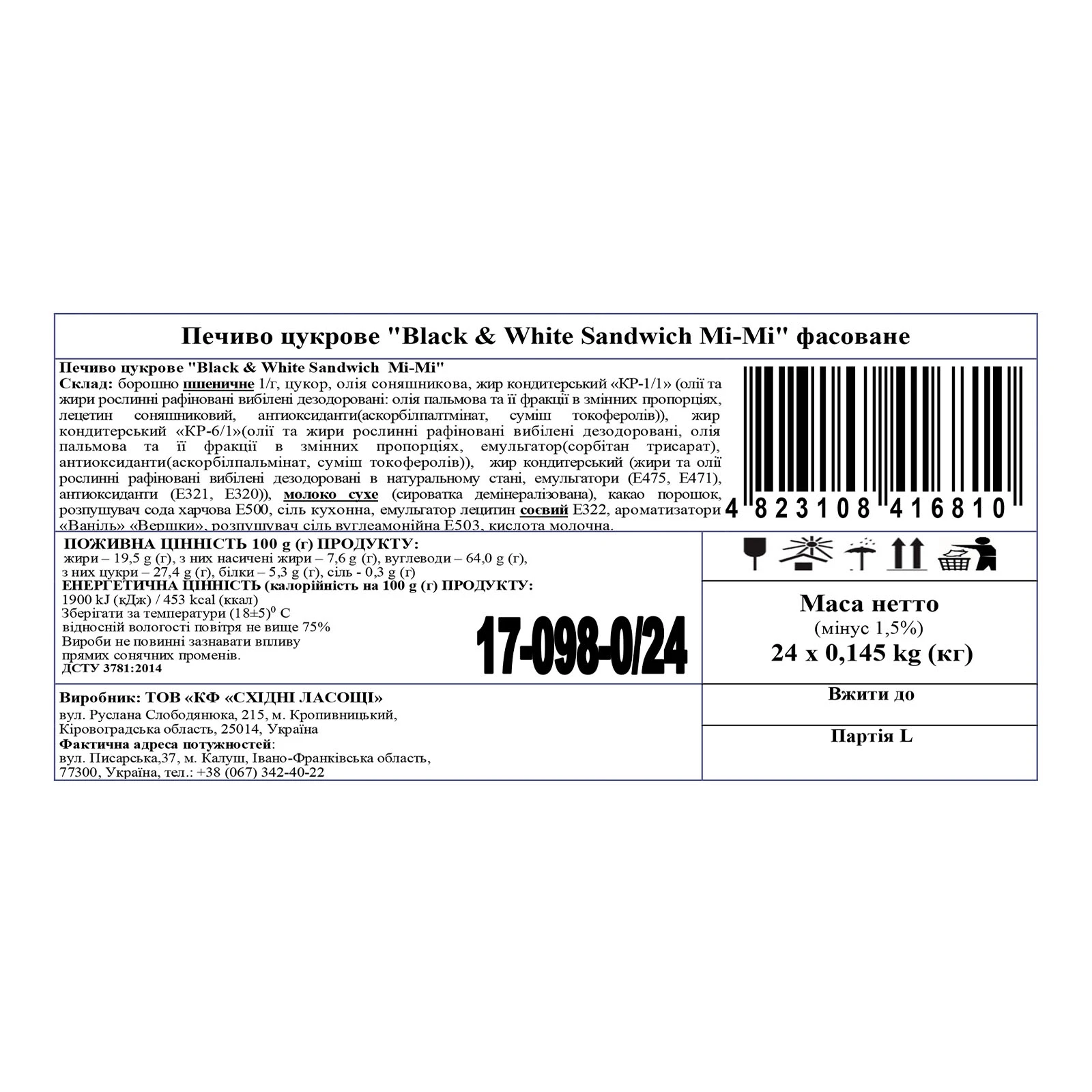 Печиво MiMi цукрове Black&White Sandwich 145г Фото №:3