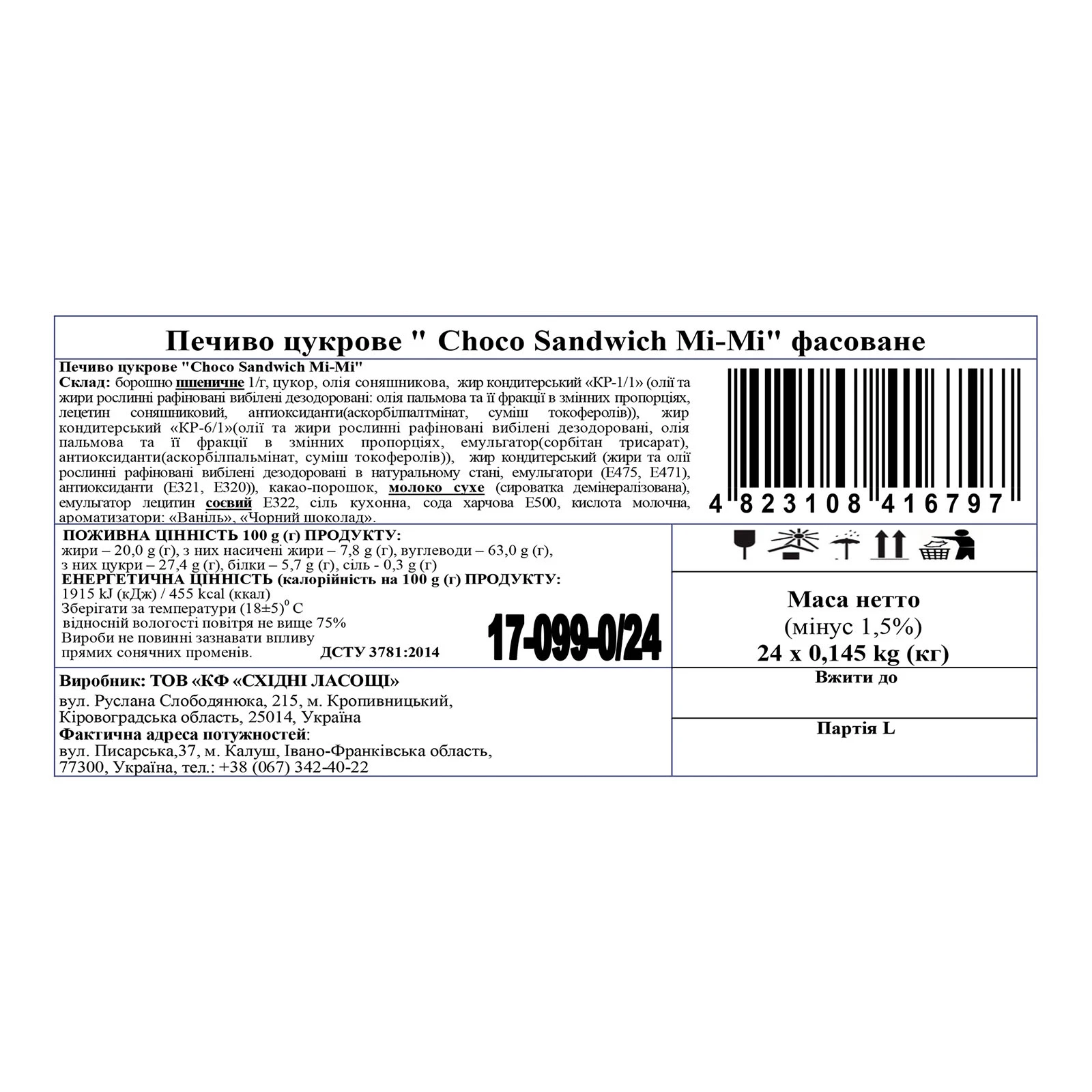 Печиво MiMi цукрове Choco Sandwich 145г Фото №:3