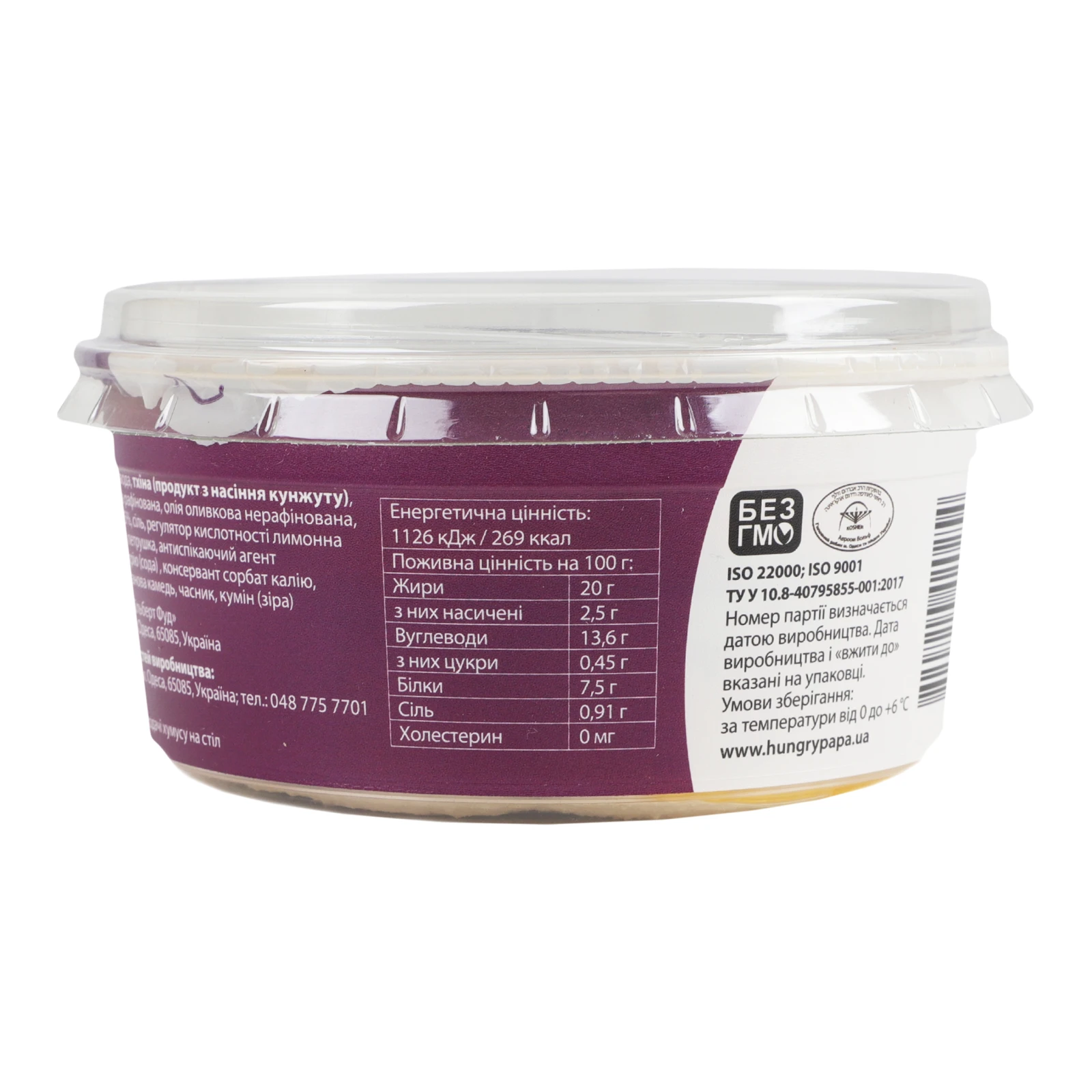 Хумус Hungry Papa з кедровими горішками 250г Фото №:2