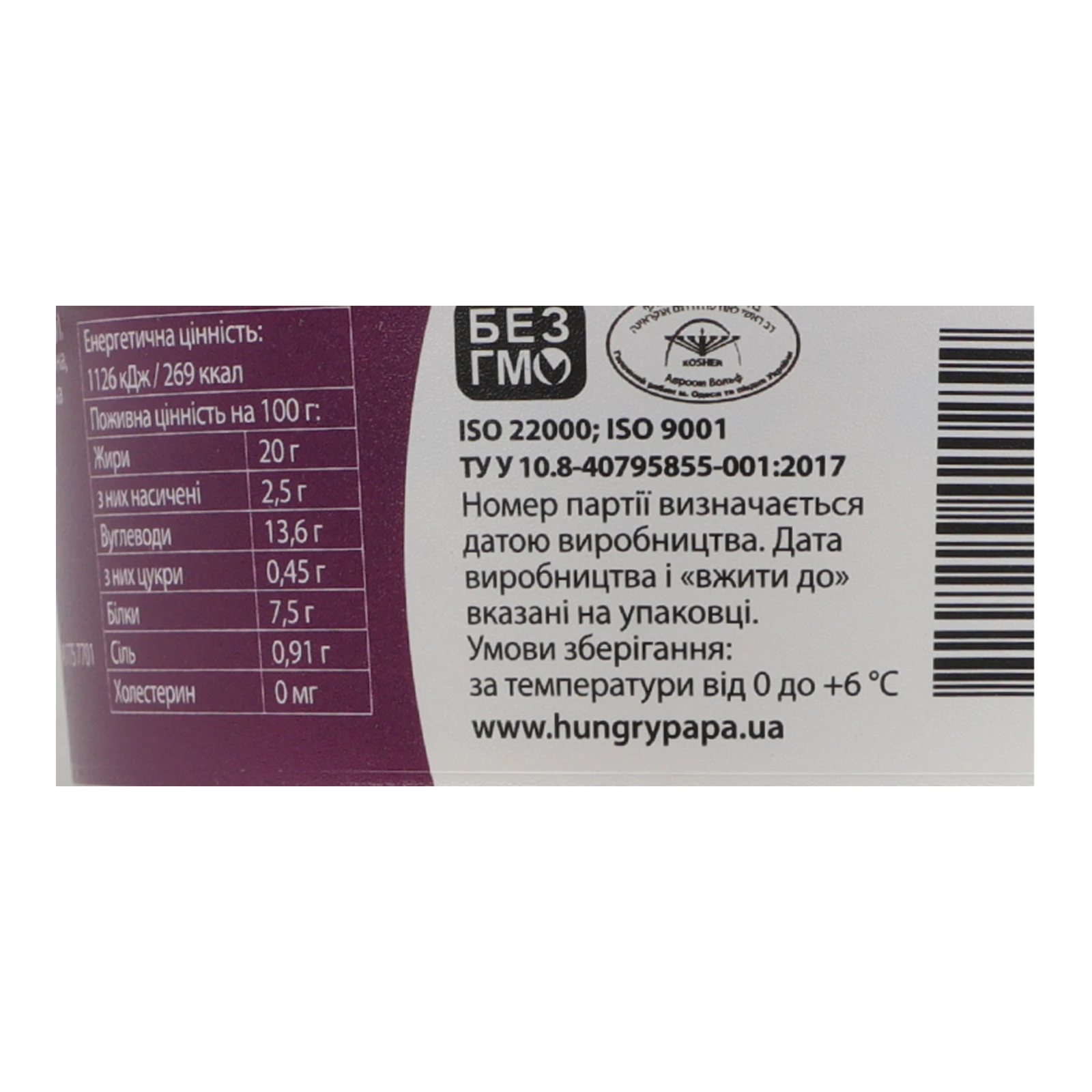 Хумус Hungry Papa з кедровими горішками 250г Фото №:3