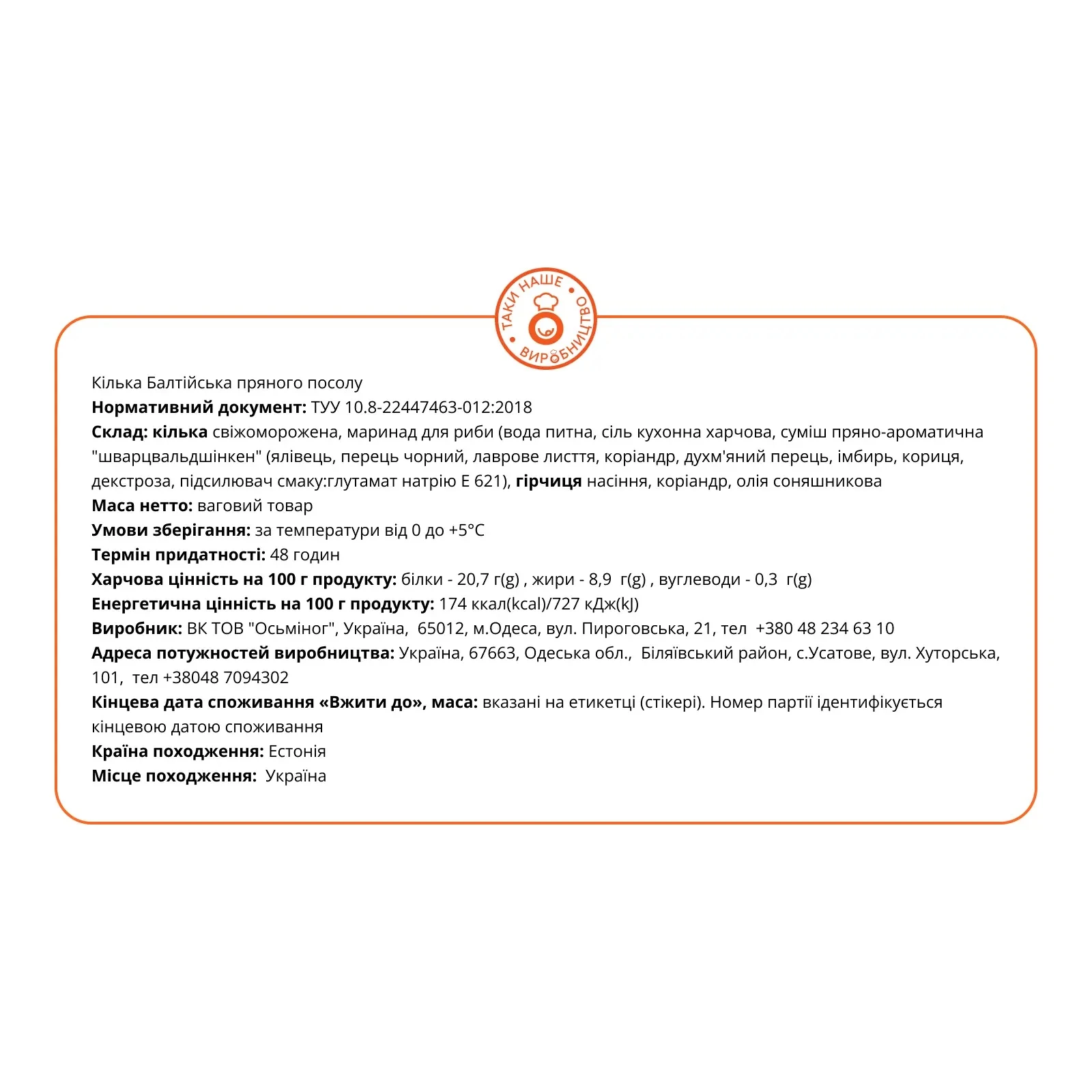 Кілька Балтійська пряного посолу в олії Фото №:2