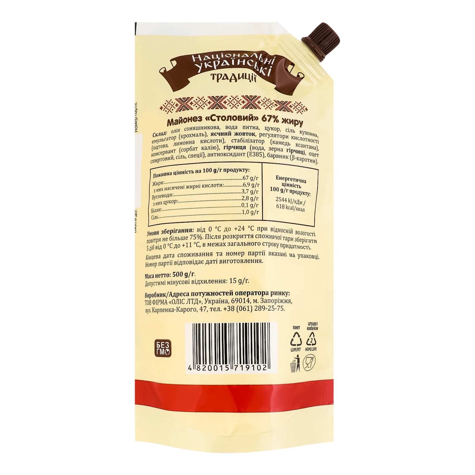 Майонез Національні українські традиції Столовий 67% 500г Фото №:2
