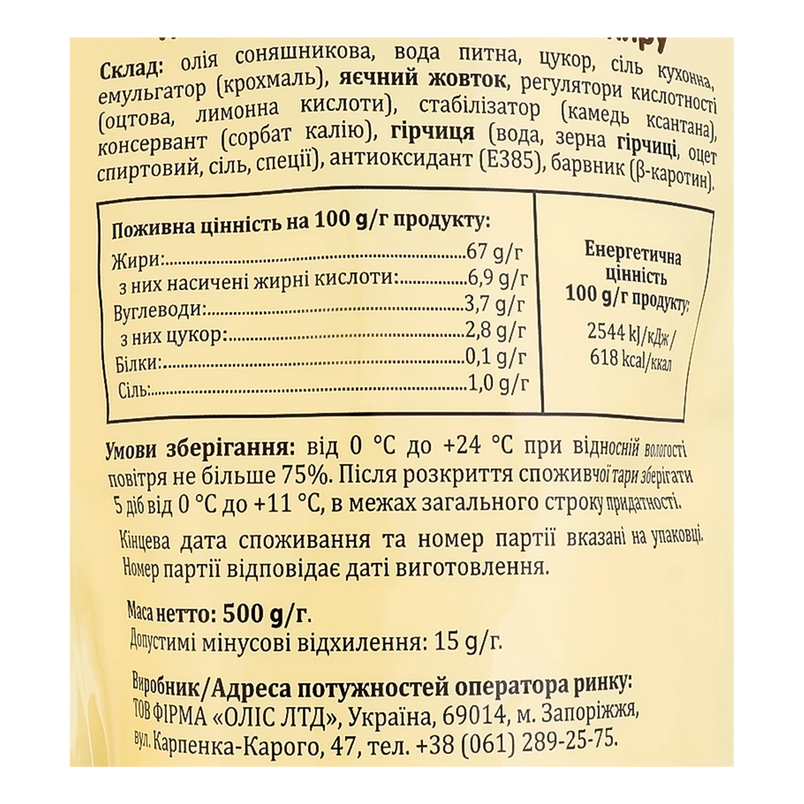 Майонез Національні українські традиції Столовий 67% 500г Фото №:3