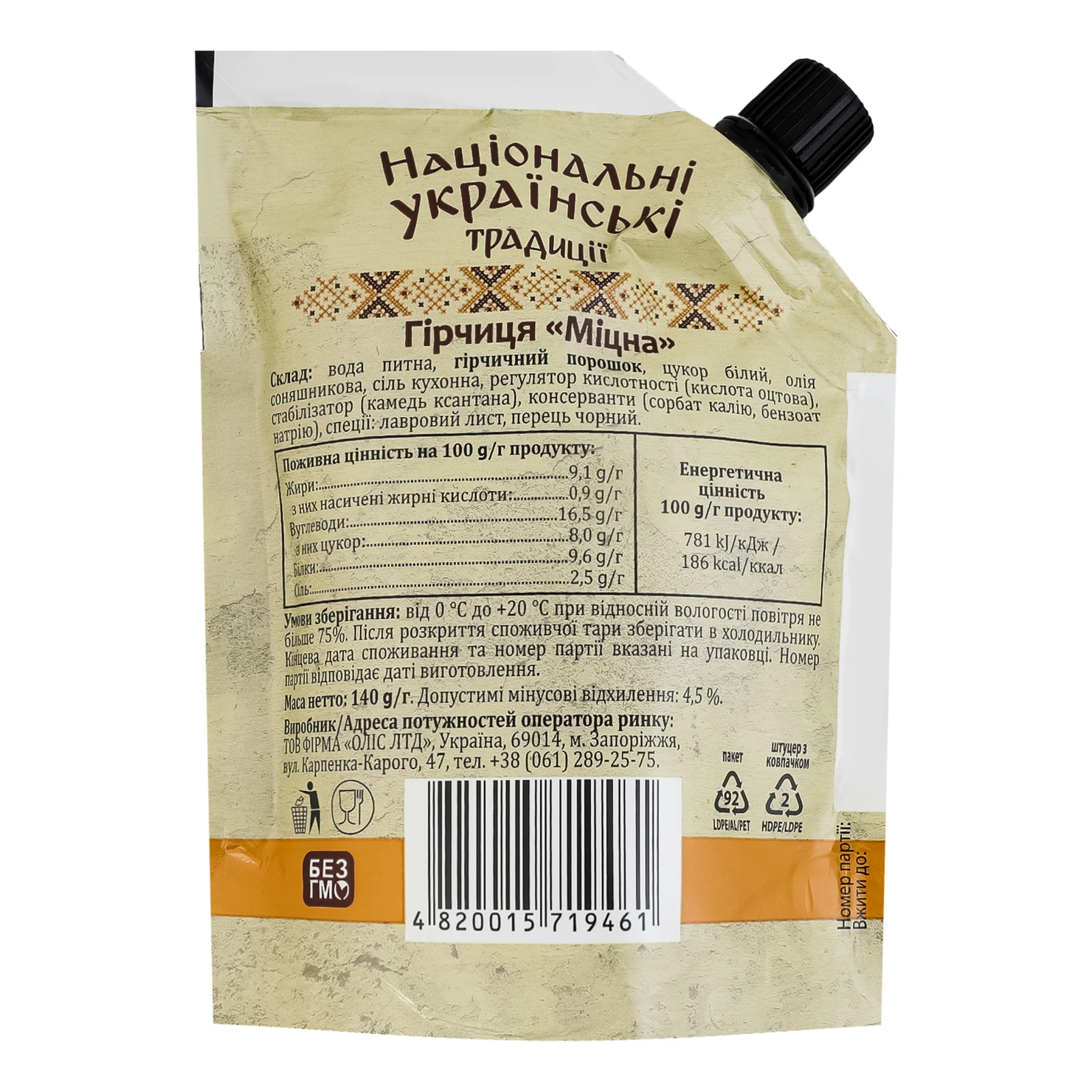Гірчиця Національні українські традиції Міцна 140г Фото №:2