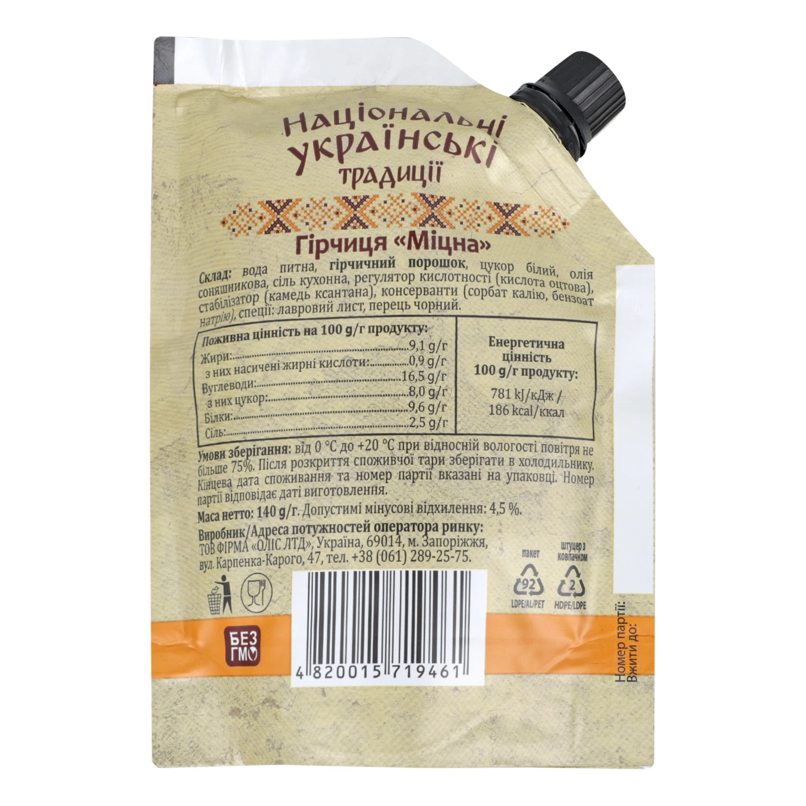 Гірчиця Національні українські традиції Міцна 140г Фото №:2