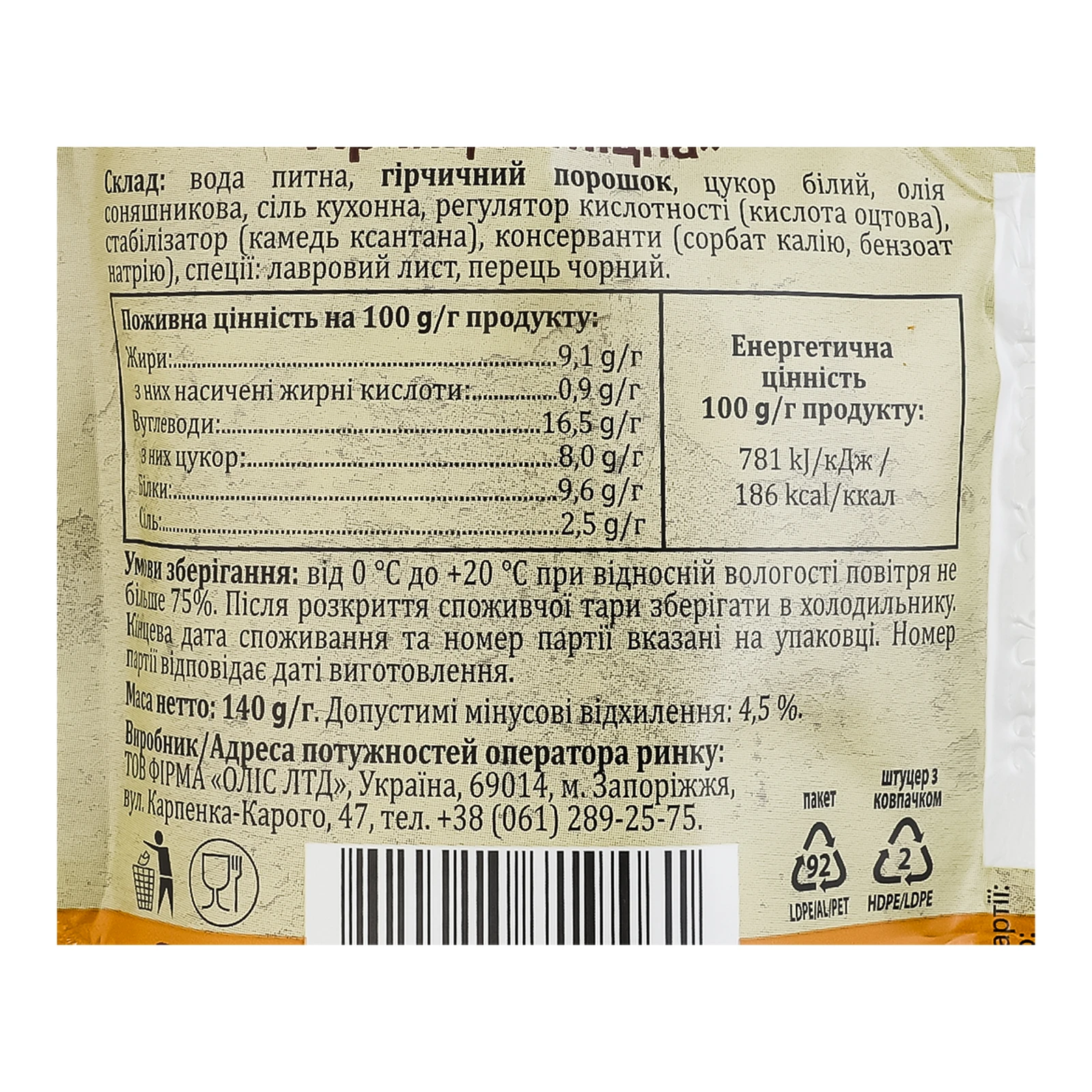 Гірчиця Національні українські традиції Міцна 140г Фото №:3