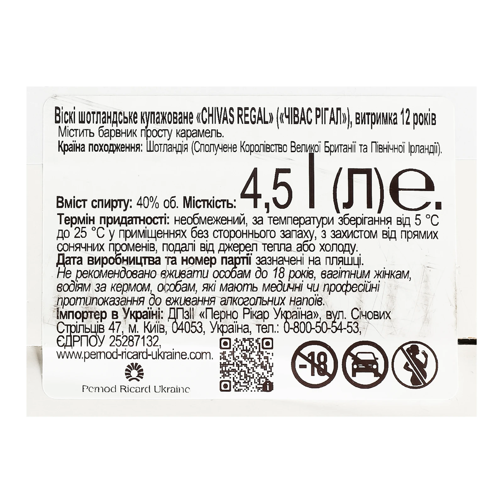 Віскі Chivas Regal 12YO шотландське купажоване 40% 4.5л Фото №:3